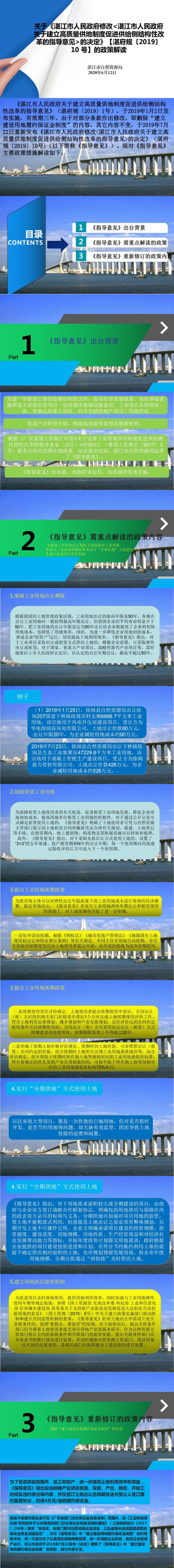 （图片解读）关于《双赢彩票(中国)开奖记录官网
修改《双赢彩票(中国)开奖记录官网
关于建立高质量供地制度促进供给侧结构性改革的指导意见》的决定【湛府规〔2019〕10 号】》的政策解读_0.png