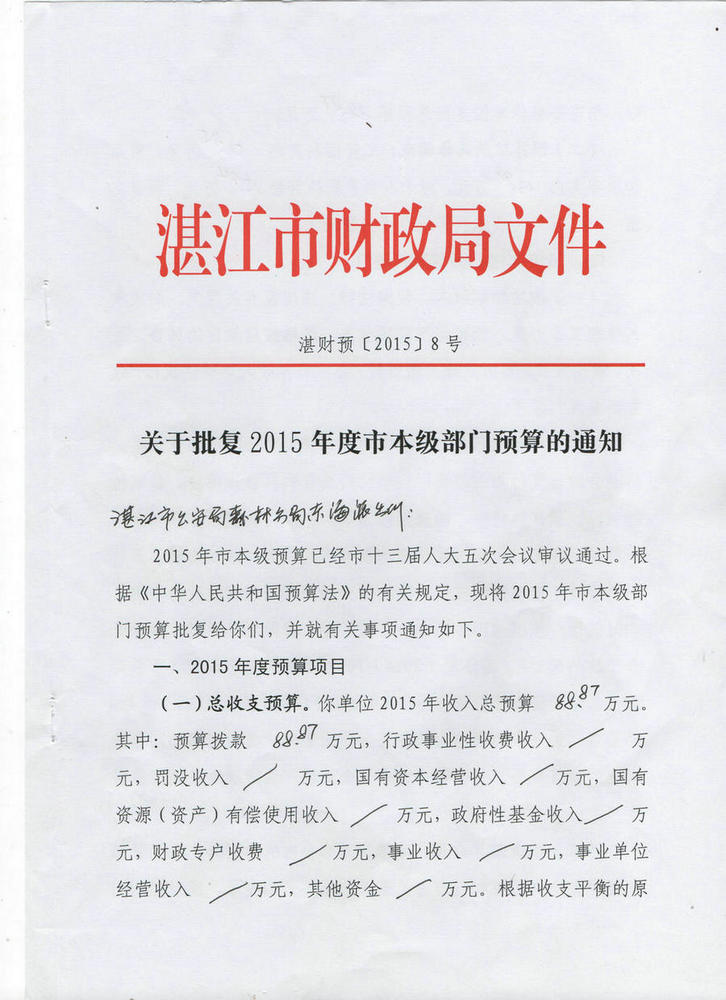 双赢彩票(中国)开奖记录官网
公安局森林分局东海派出所2015年度本级单位预算