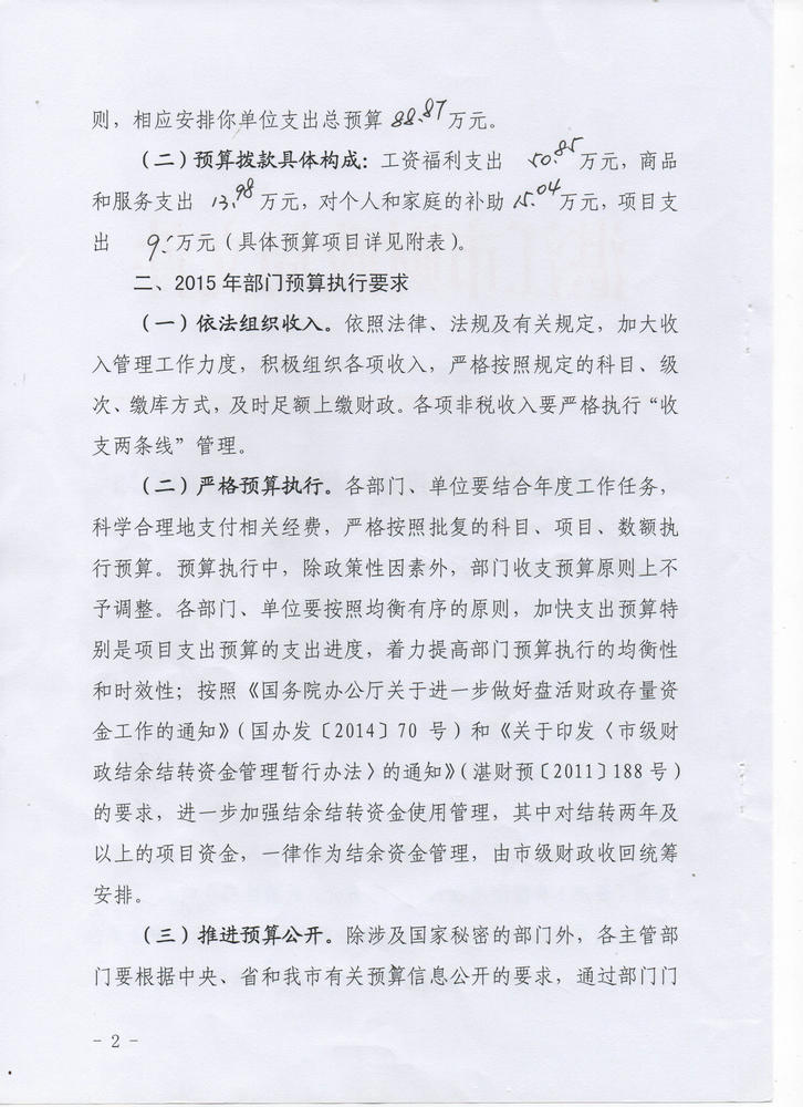 双赢彩票(中国)开奖记录官网
公安局森林分局东海派出所2015年度本级单位预算