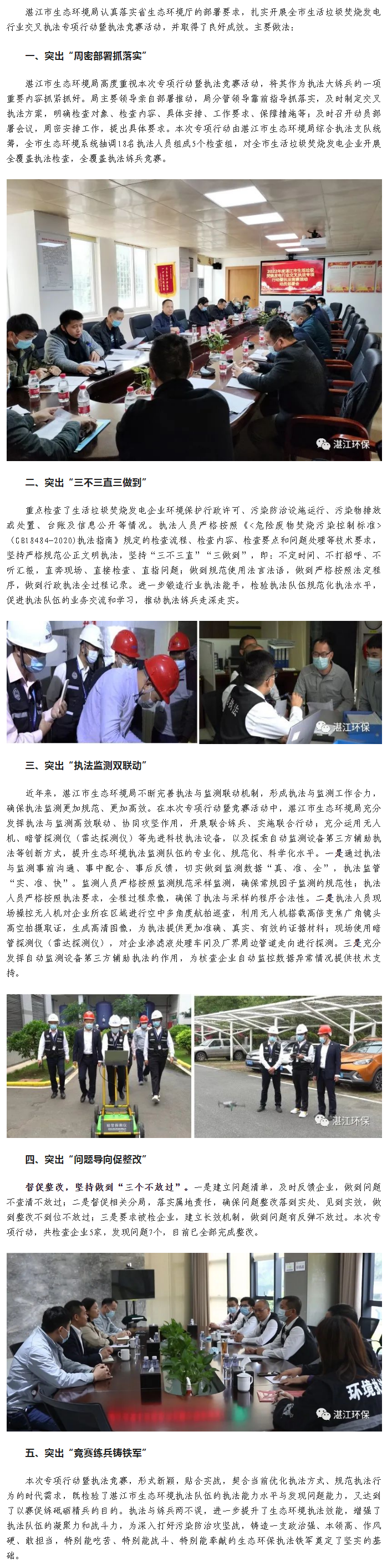 双赢彩票(中国)开奖记录官网
生态环境局“五个突出” 推动生态环境执法大练兵走深走实.png