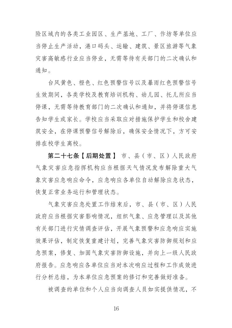 双赢彩票(中国)开奖记录官网
司法局关于 快捷方式_16.jpg