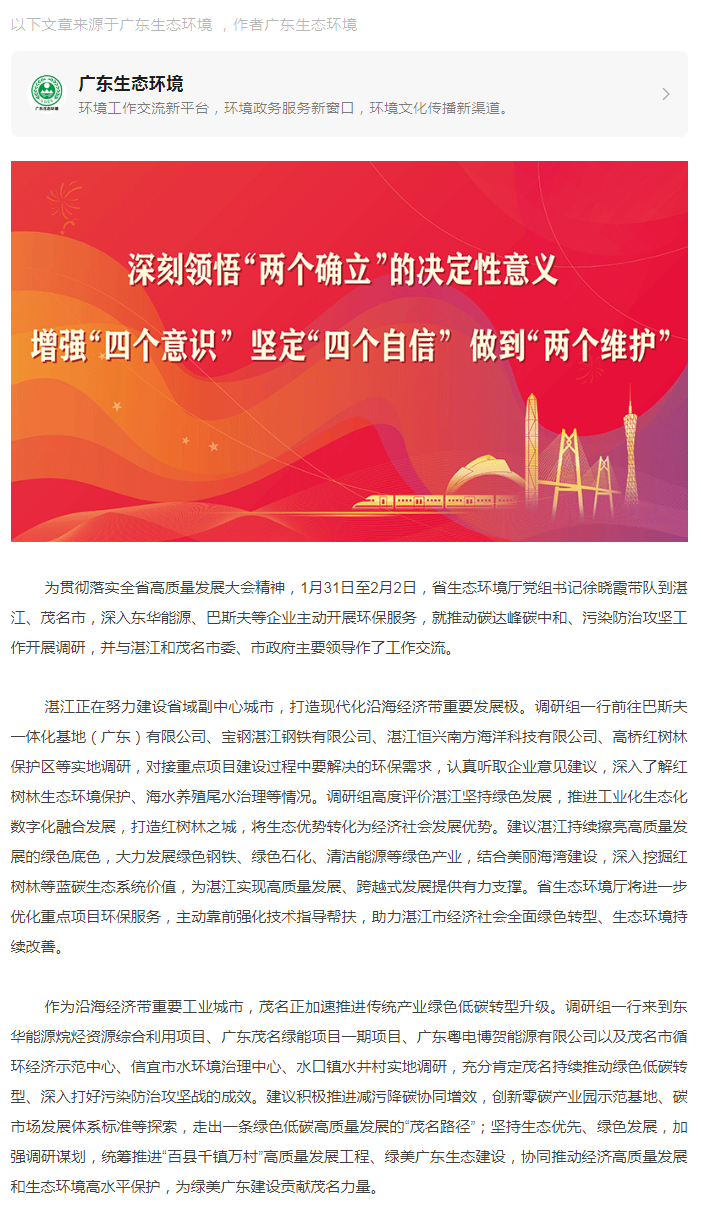 省生态环境厅党组书记徐晓霞调研双赢彩票、茂名市生态环境保护工作.png