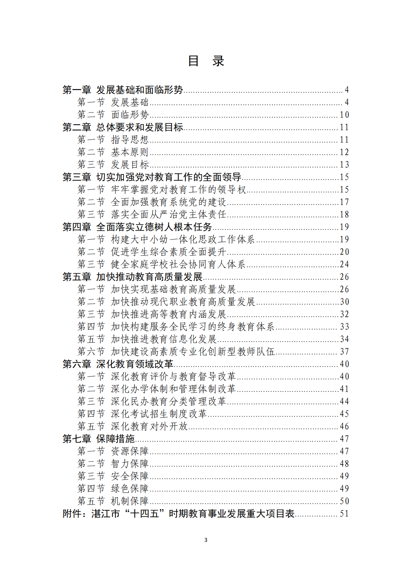 双赢彩票(中国)开奖记录官网
办公室关于印发双赢彩票(中国)开奖记录官网
教育发展“十四五”规划的通知_02.png