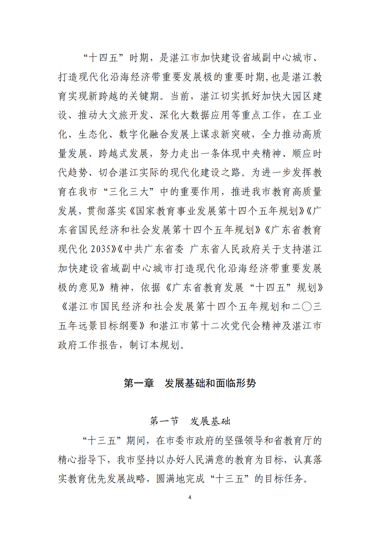 双赢彩票(中国)开奖记录官网
办公室关于印发双赢彩票(中国)开奖记录官网
教育发展“十四五”规划的通知_03.png