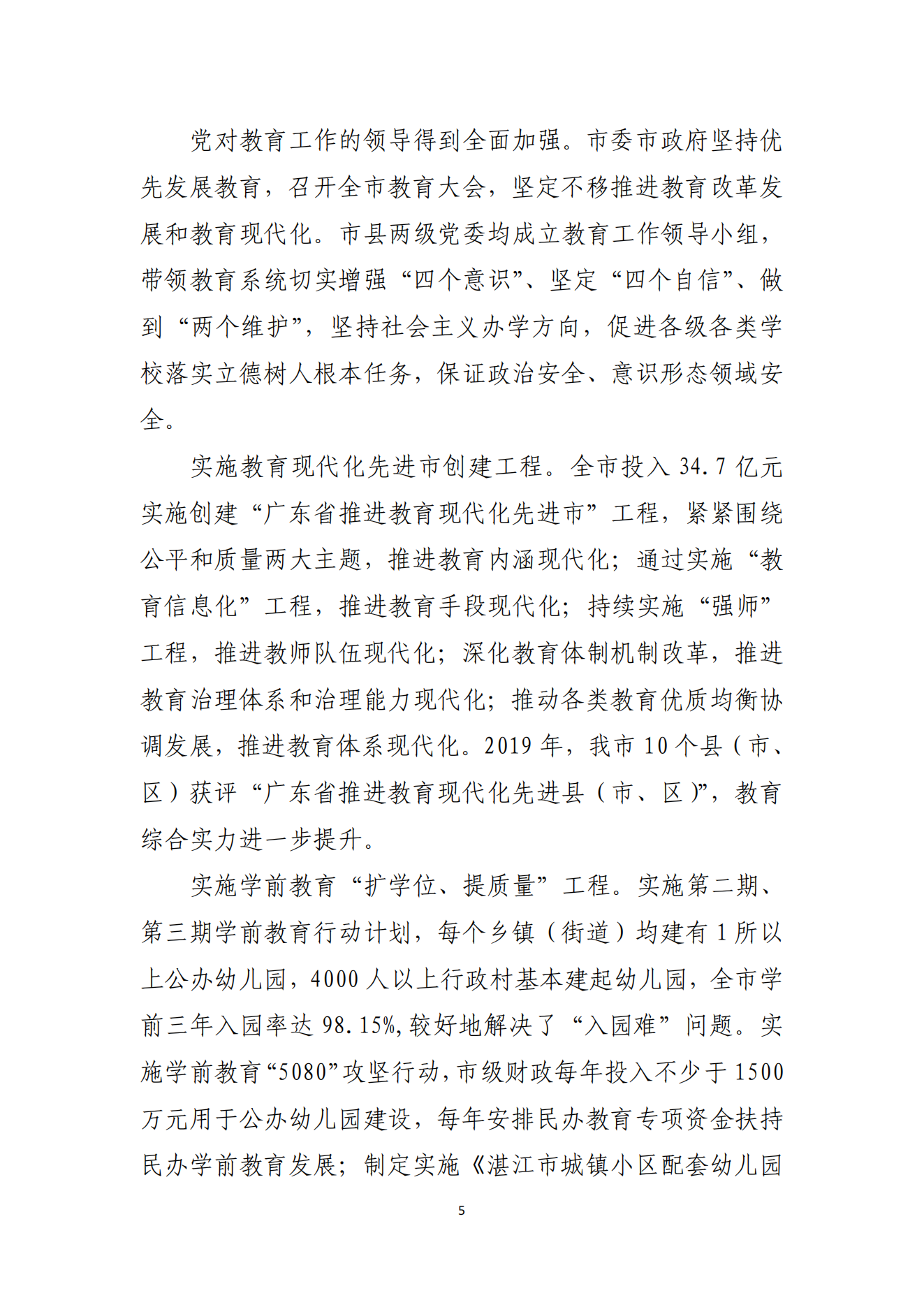 双赢彩票(中国)开奖记录官网
办公室关于印发双赢彩票(中国)开奖记录官网
教育发展“十四五”规划的通知_04.png