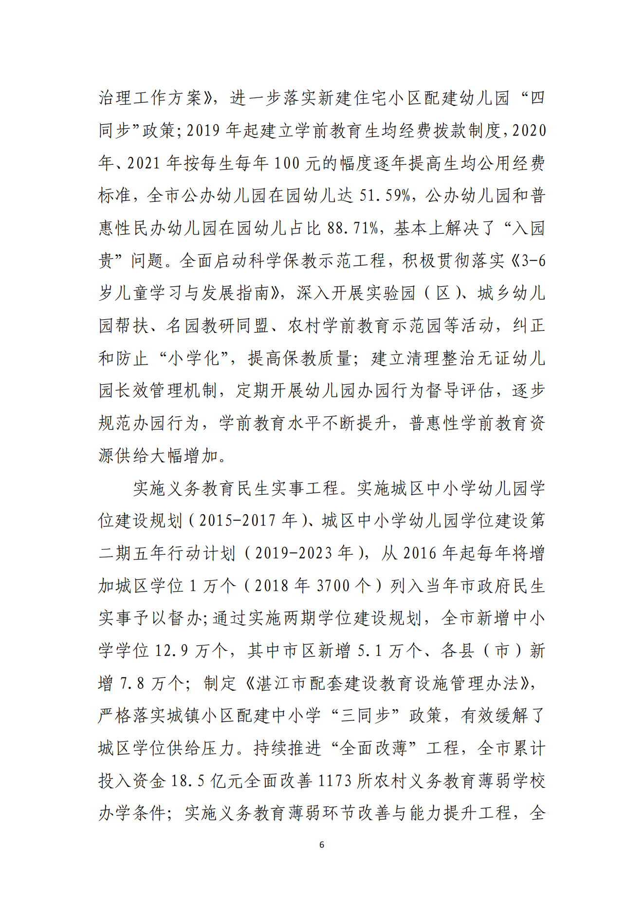 双赢彩票(中国)开奖记录官网
办公室关于印发双赢彩票(中国)开奖记录官网
教育发展“十四五”规划的通知_05.png