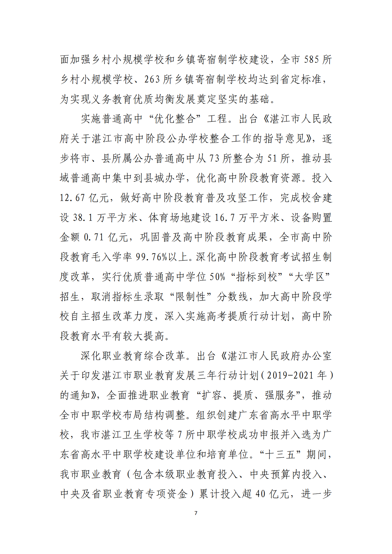 双赢彩票(中国)开奖记录官网
办公室关于印发双赢彩票(中国)开奖记录官网
教育发展“十四五”规划的通知_06.png
