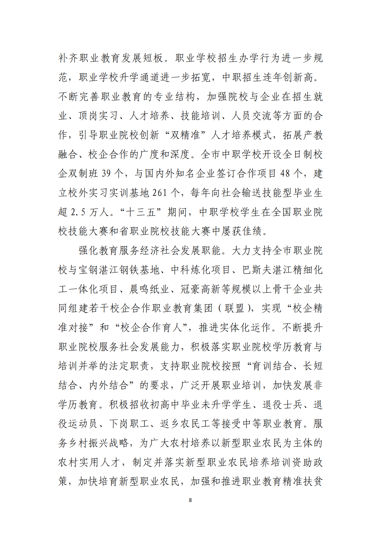 双赢彩票(中国)开奖记录官网
办公室关于印发双赢彩票(中国)开奖记录官网
教育发展“十四五”规划的通知_07.png