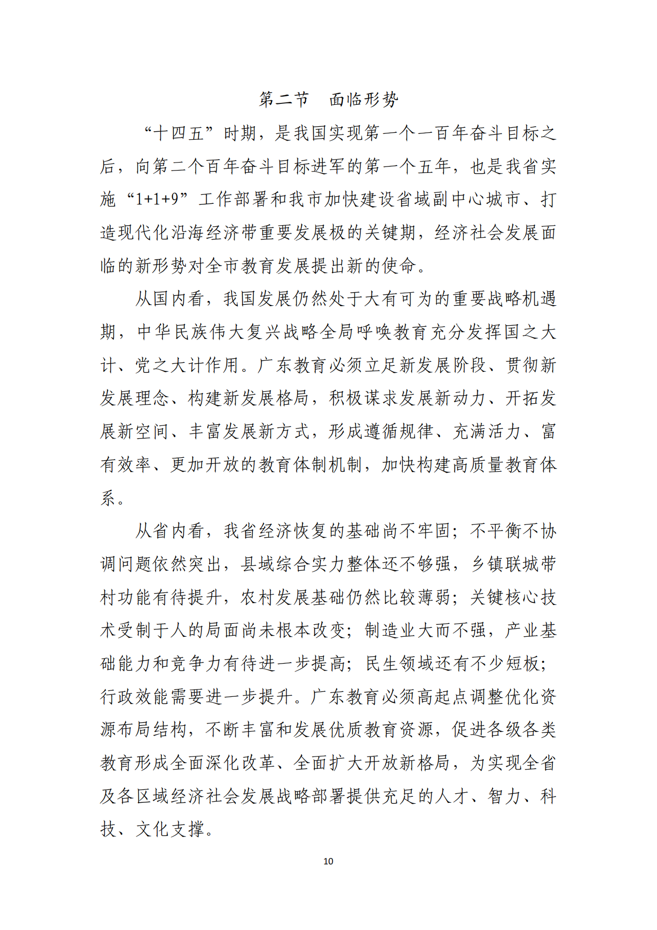 双赢彩票(中国)开奖记录官网
办公室关于印发双赢彩票(中国)开奖记录官网
教育发展“十四五”规划的通知_09.png