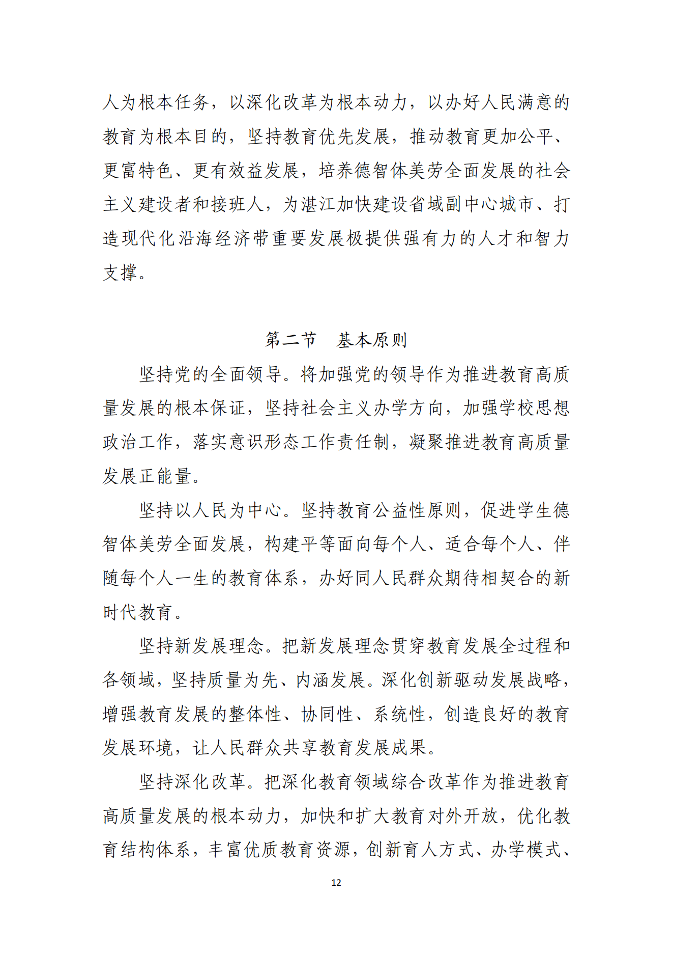 双赢彩票(中国)开奖记录官网
办公室关于印发双赢彩票(中国)开奖记录官网
教育发展“十四五”规划的通知_11.png