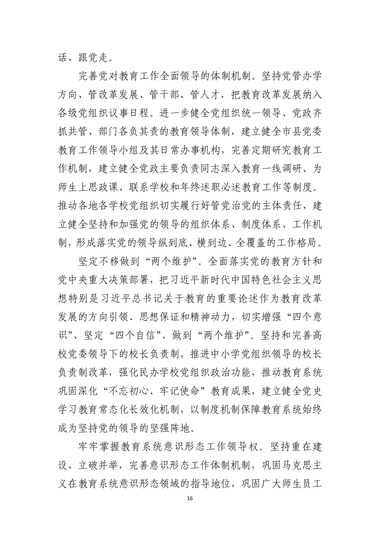 双赢彩票(中国)开奖记录官网
办公室关于印发双赢彩票(中国)开奖记录官网
教育发展“十四五”规划的通知_15.png