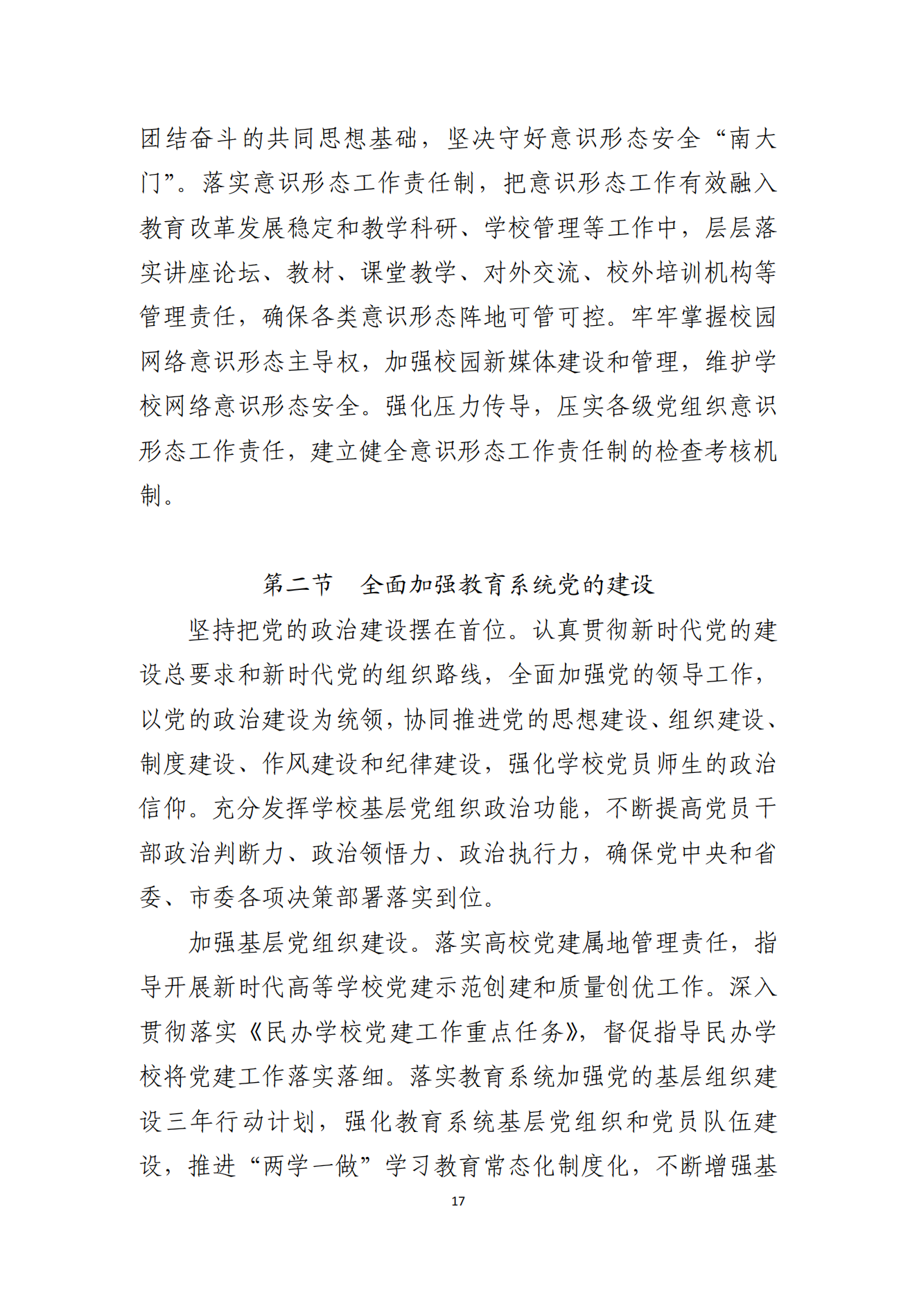 双赢彩票(中国)开奖记录官网
办公室关于印发双赢彩票(中国)开奖记录官网
教育发展“十四五”规划的通知_16.png