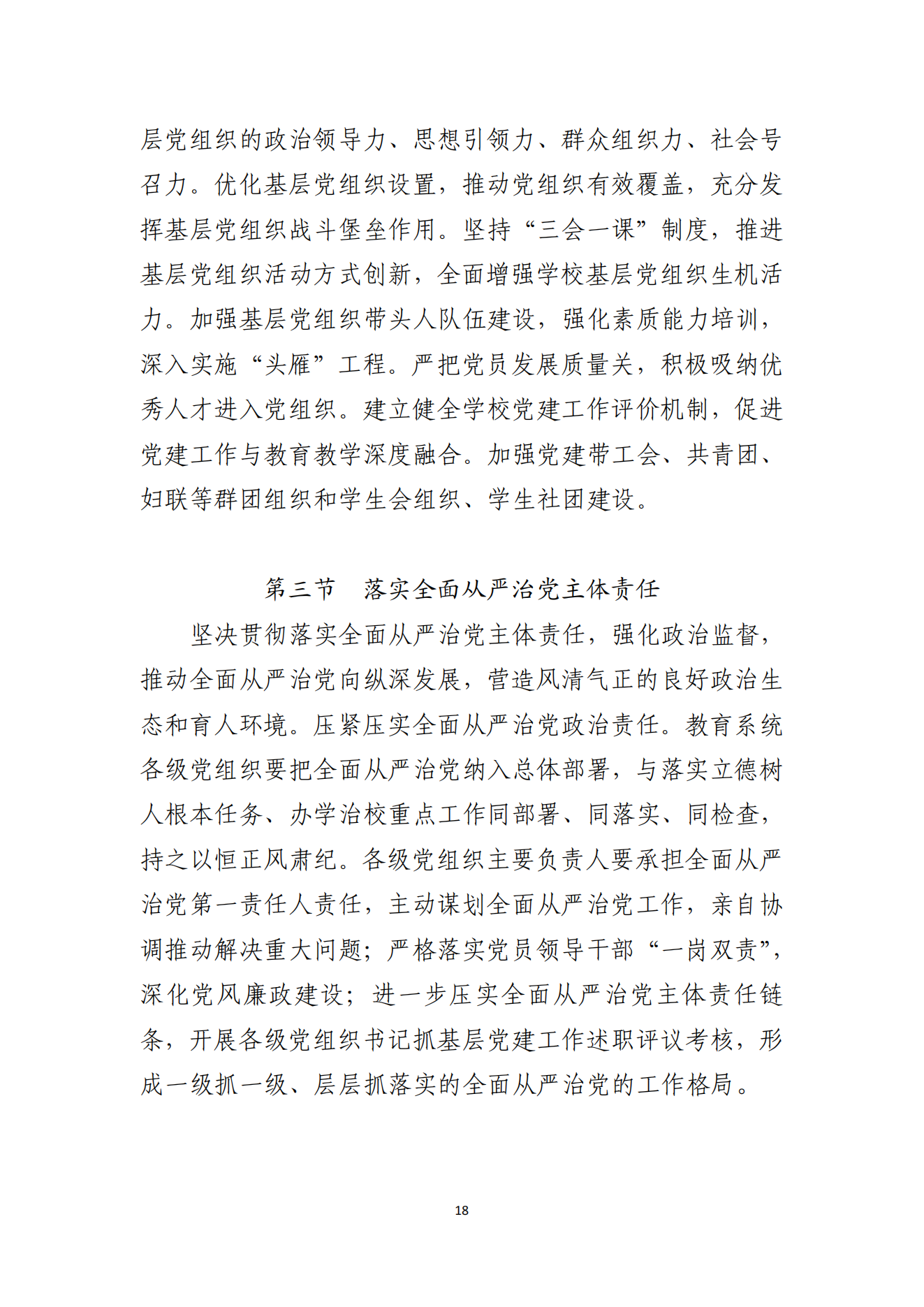 双赢彩票(中国)开奖记录官网
办公室关于印发双赢彩票(中国)开奖记录官网
教育发展“十四五”规划的通知_17.png