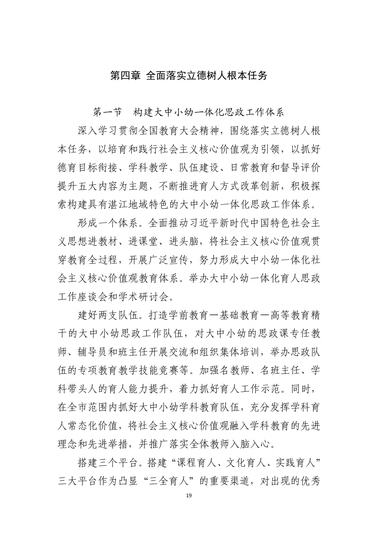 双赢彩票(中国)开奖记录官网
办公室关于印发双赢彩票(中国)开奖记录官网
教育发展“十四五”规划的通知_18.png