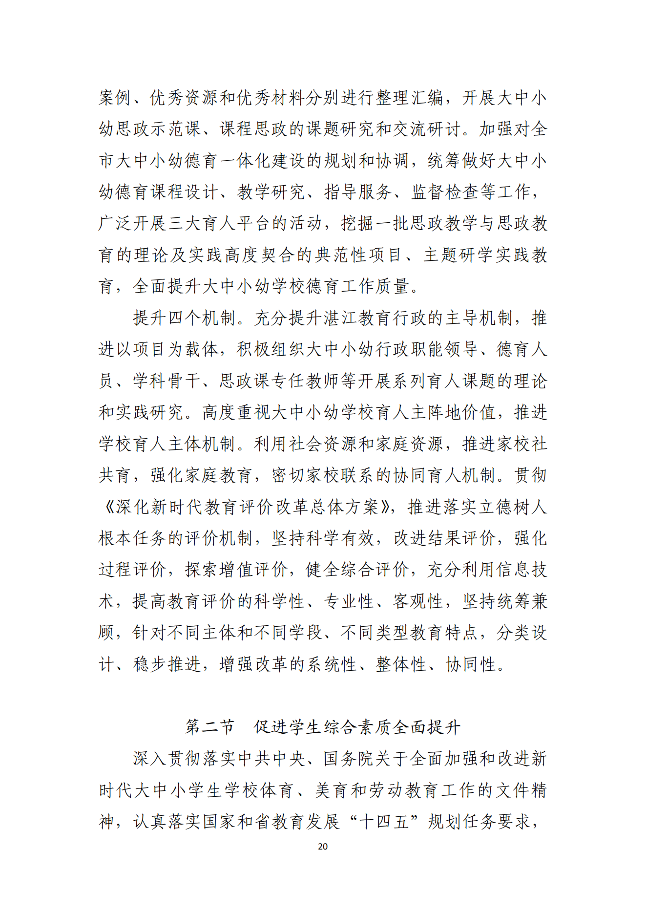 双赢彩票(中国)开奖记录官网
办公室关于印发双赢彩票(中国)开奖记录官网
教育发展“十四五”规划的通知_19.png