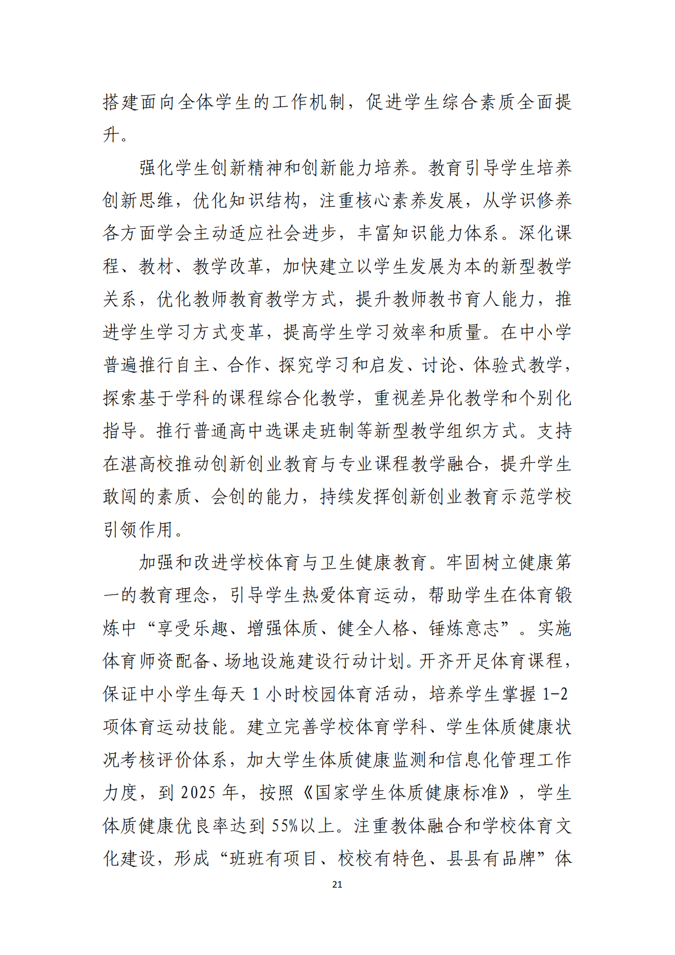 双赢彩票(中国)开奖记录官网
办公室关于印发双赢彩票(中国)开奖记录官网
教育发展“十四五”规划的通知_20.png