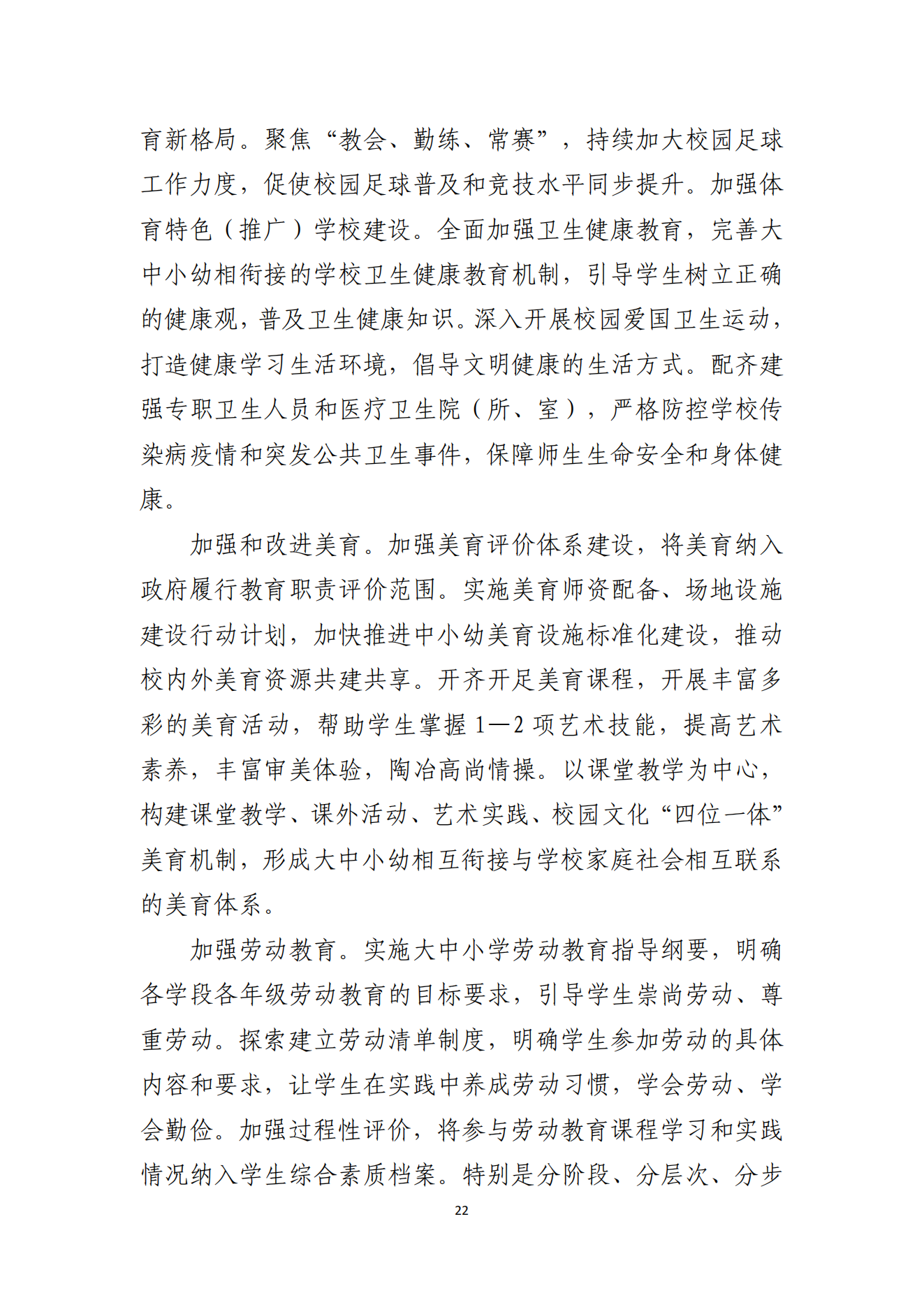 双赢彩票(中国)开奖记录官网
办公室关于印发双赢彩票(中国)开奖记录官网
教育发展“十四五”规划的通知_21.png