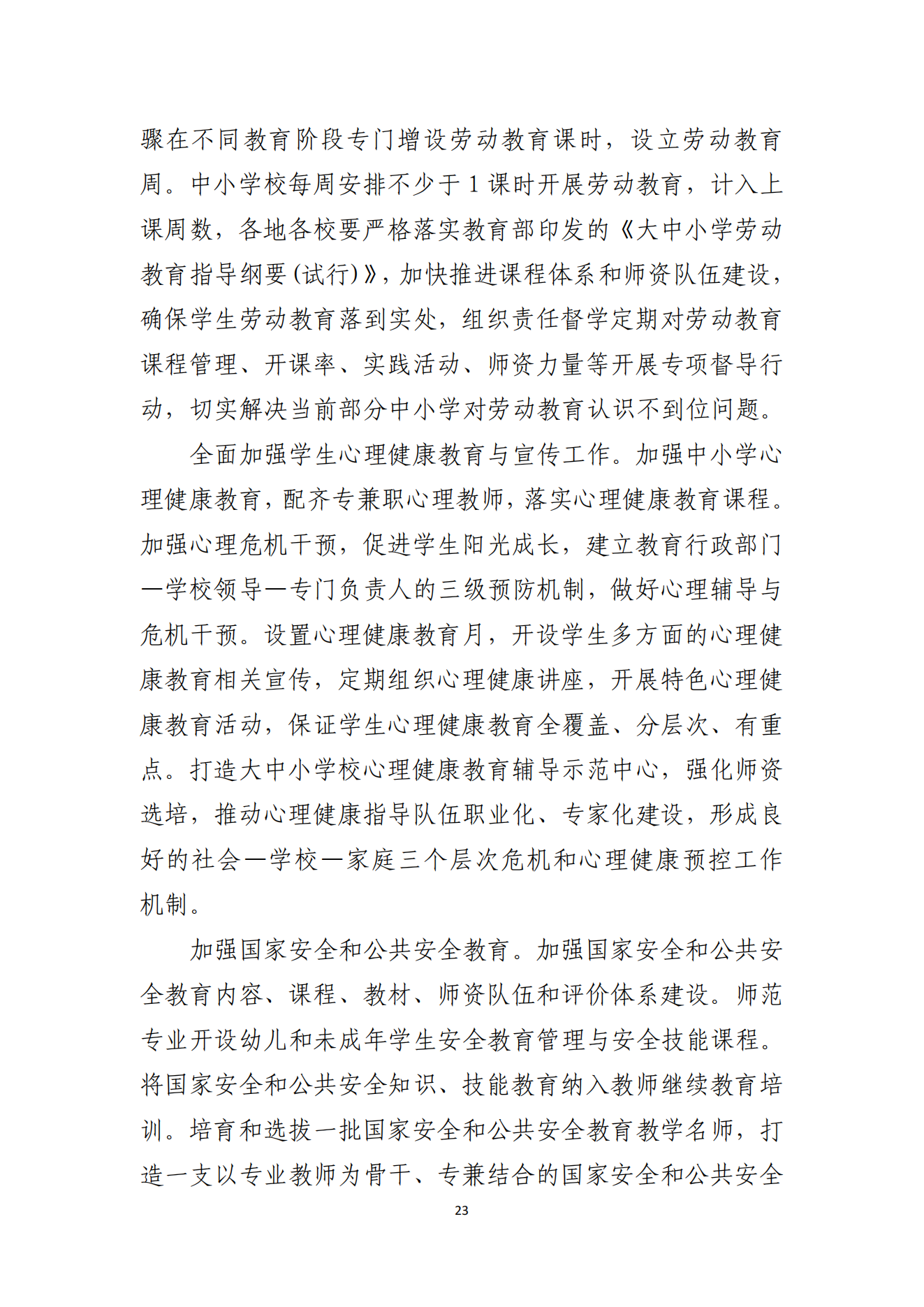 双赢彩票(中国)开奖记录官网
办公室关于印发双赢彩票(中国)开奖记录官网
教育发展“十四五”规划的通知_22.png