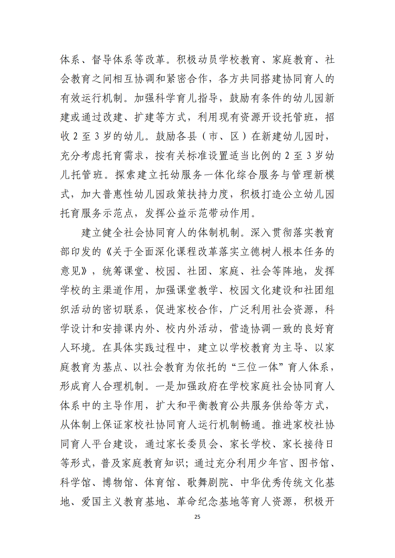 双赢彩票(中国)开奖记录官网
办公室关于印发双赢彩票(中国)开奖记录官网
教育发展“十四五”规划的通知_24.png