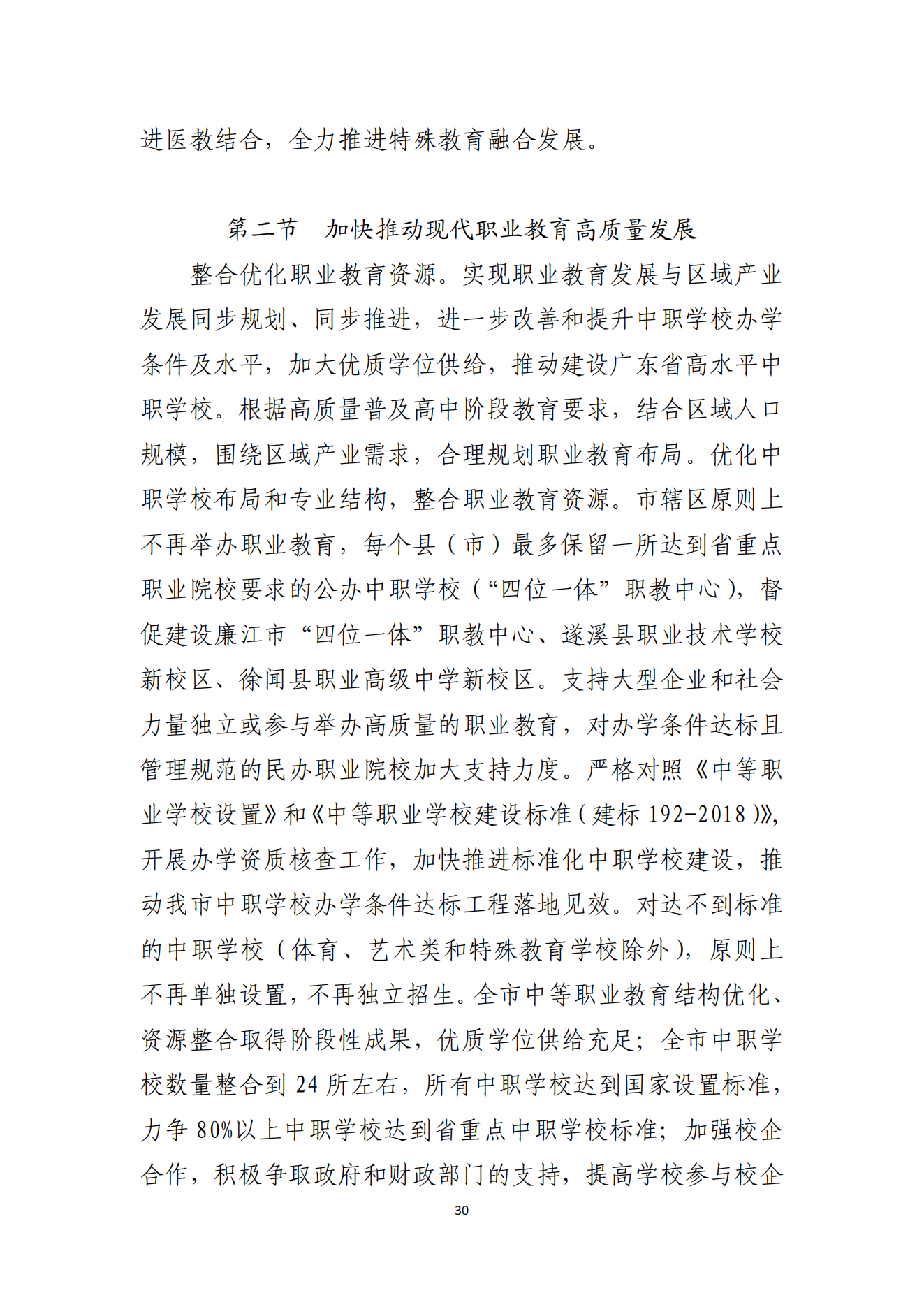 双赢彩票(中国)开奖记录官网
办公室关于印发双赢彩票(中国)开奖记录官网
教育发展“十四五”规划的通知_29.png