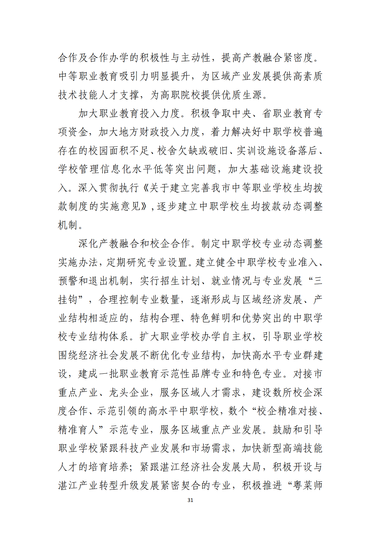 双赢彩票(中国)开奖记录官网
办公室关于印发双赢彩票(中国)开奖记录官网
教育发展“十四五”规划的通知_30.png