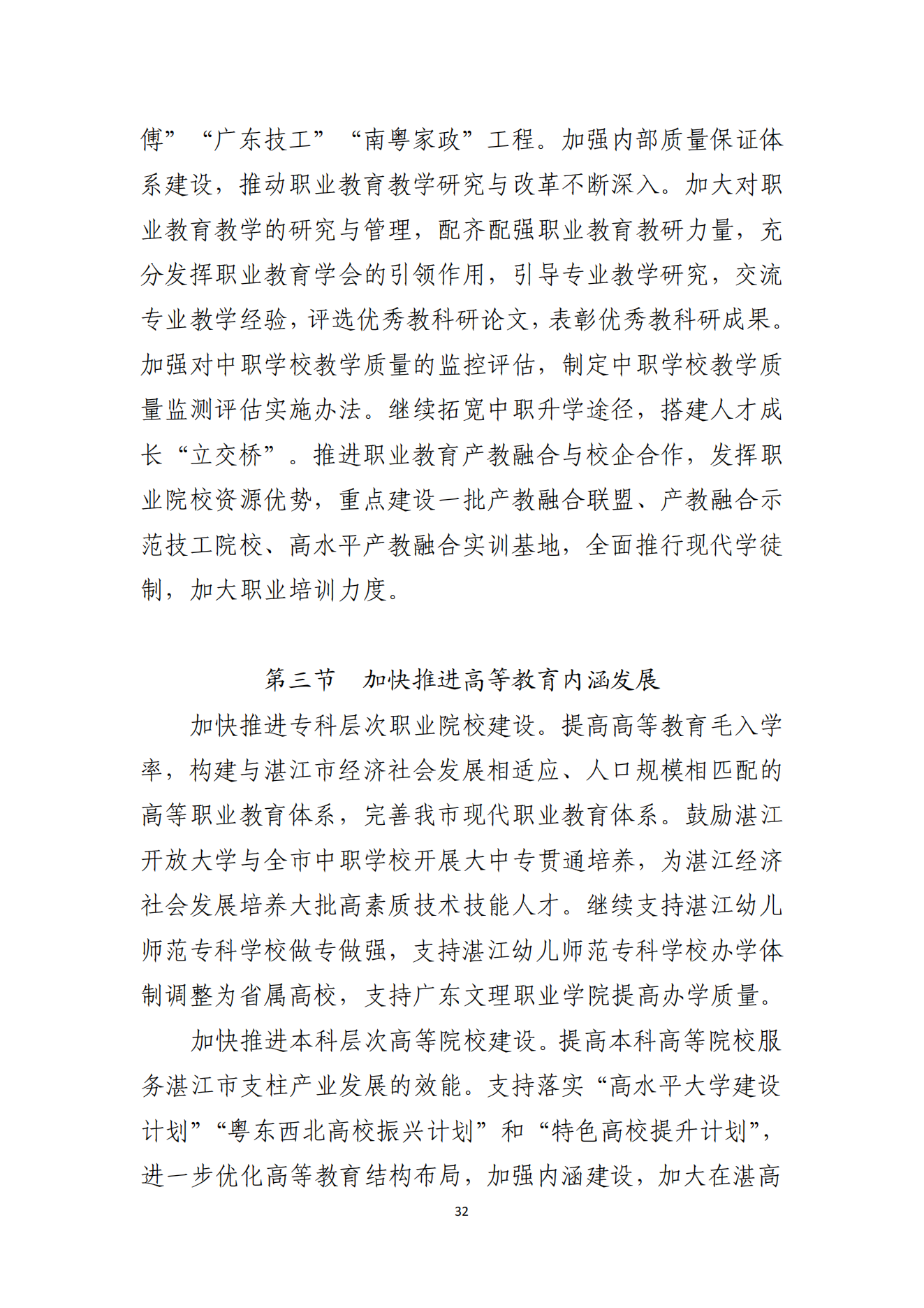 双赢彩票(中国)开奖记录官网
办公室关于印发双赢彩票(中国)开奖记录官网
教育发展“十四五”规划的通知_31.png