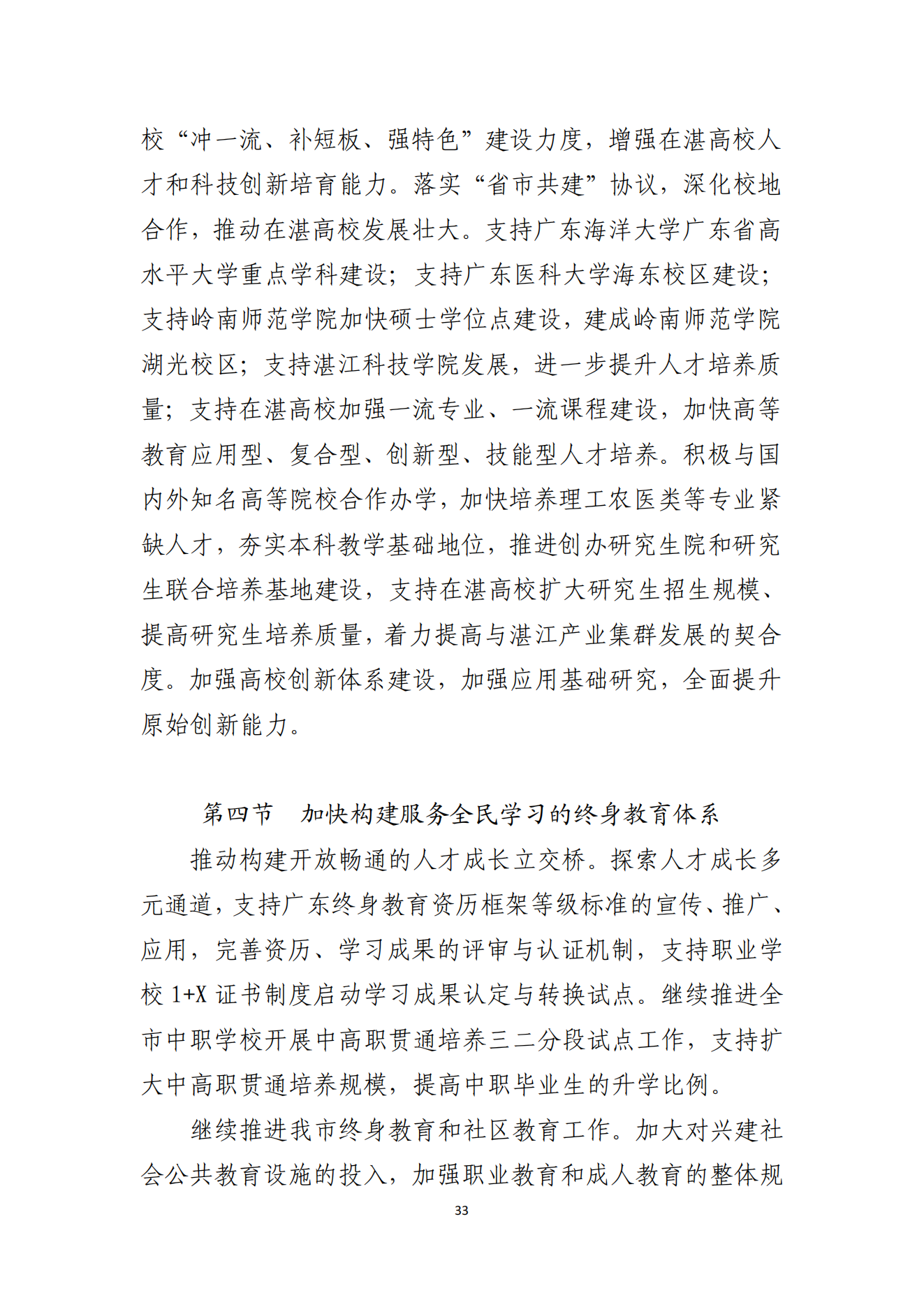双赢彩票(中国)开奖记录官网
办公室关于印发双赢彩票(中国)开奖记录官网
教育发展“十四五”规划的通知_32.png