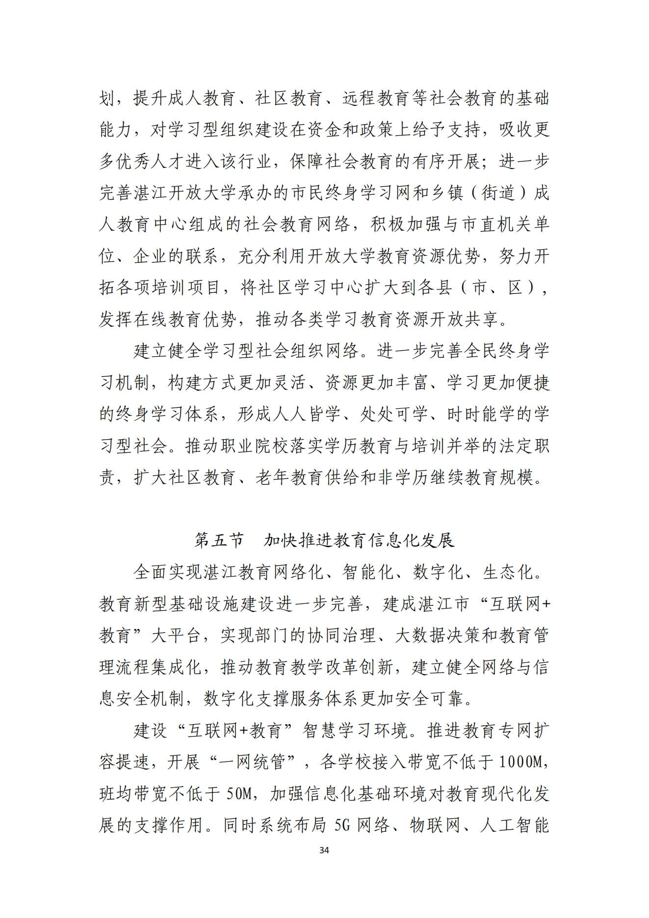 双赢彩票(中国)开奖记录官网
办公室关于印发双赢彩票(中国)开奖记录官网
教育发展“十四五”规划的通知_33.png