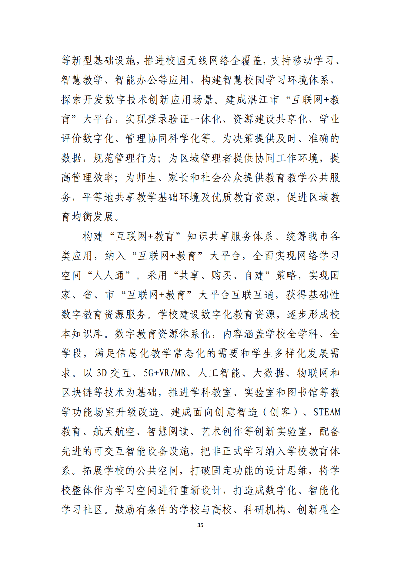 双赢彩票(中国)开奖记录官网
办公室关于印发双赢彩票(中国)开奖记录官网
教育发展“十四五”规划的通知_34.png