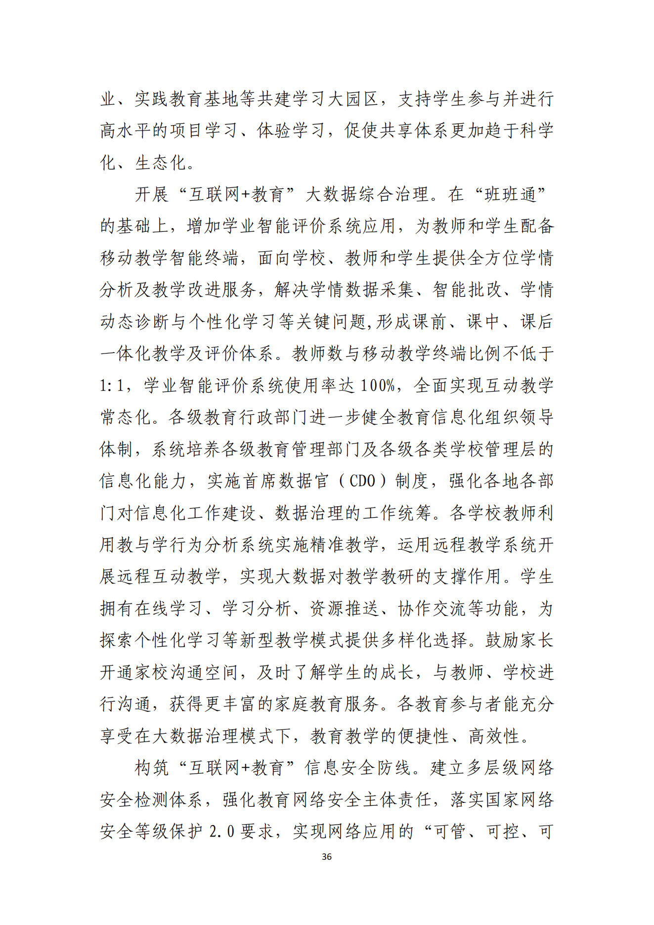 双赢彩票(中国)开奖记录官网
办公室关于印发双赢彩票(中国)开奖记录官网
教育发展“十四五”规划的通知_35.png