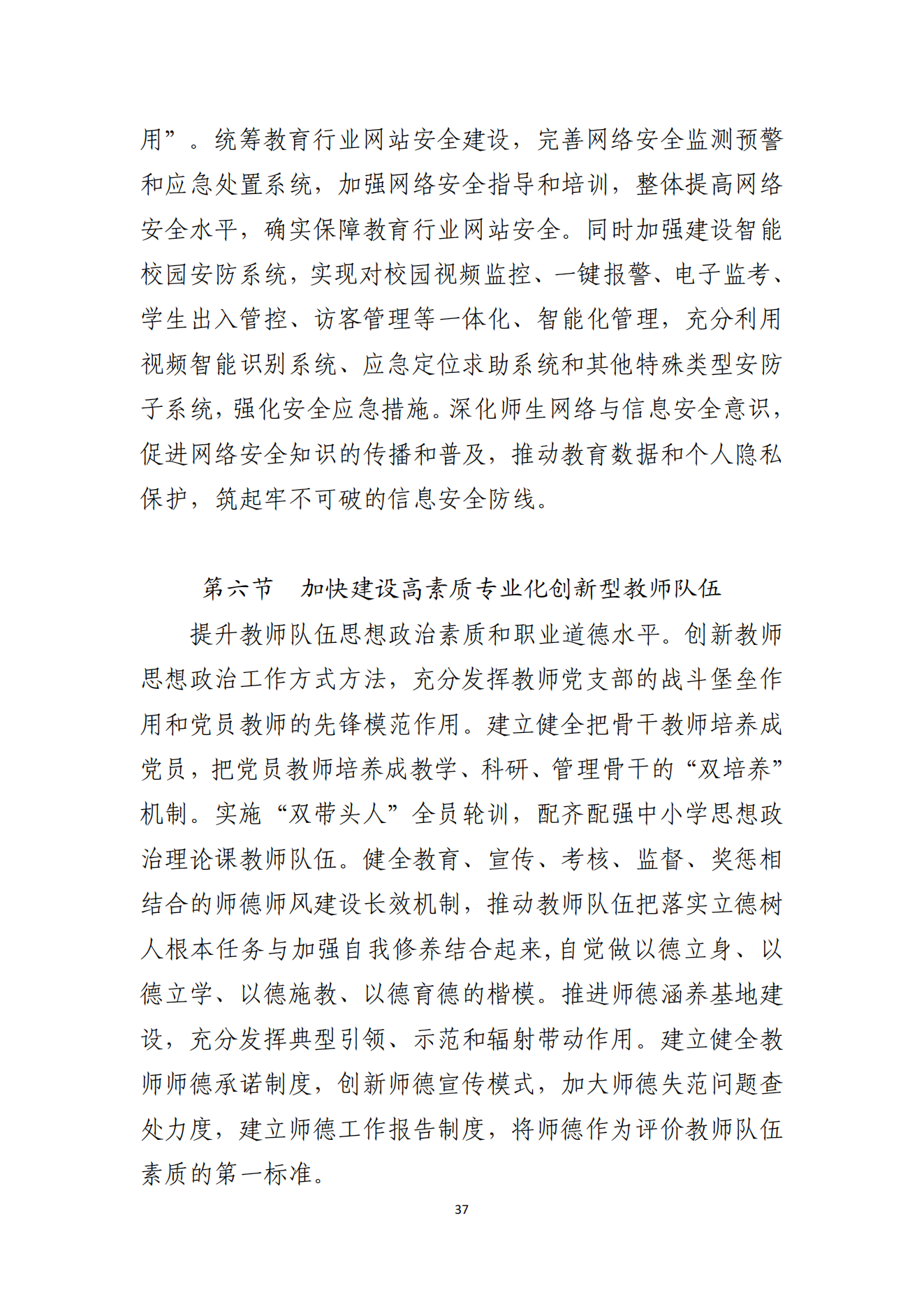 双赢彩票(中国)开奖记录官网
办公室关于印发双赢彩票(中国)开奖记录官网
教育发展“十四五”规划的通知_36.png