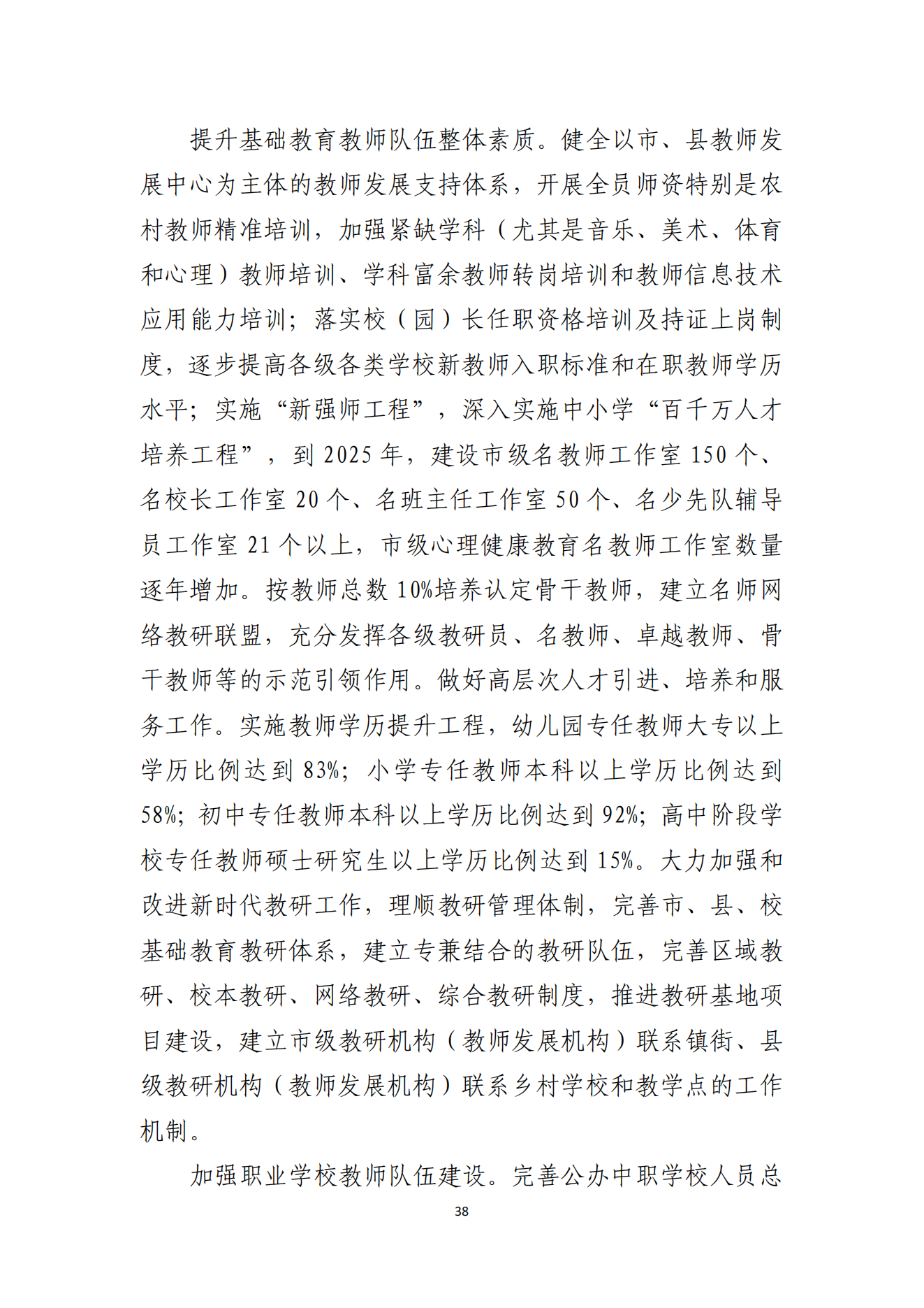 双赢彩票(中国)开奖记录官网
办公室关于印发双赢彩票(中国)开奖记录官网
教育发展“十四五”规划的通知_37.png