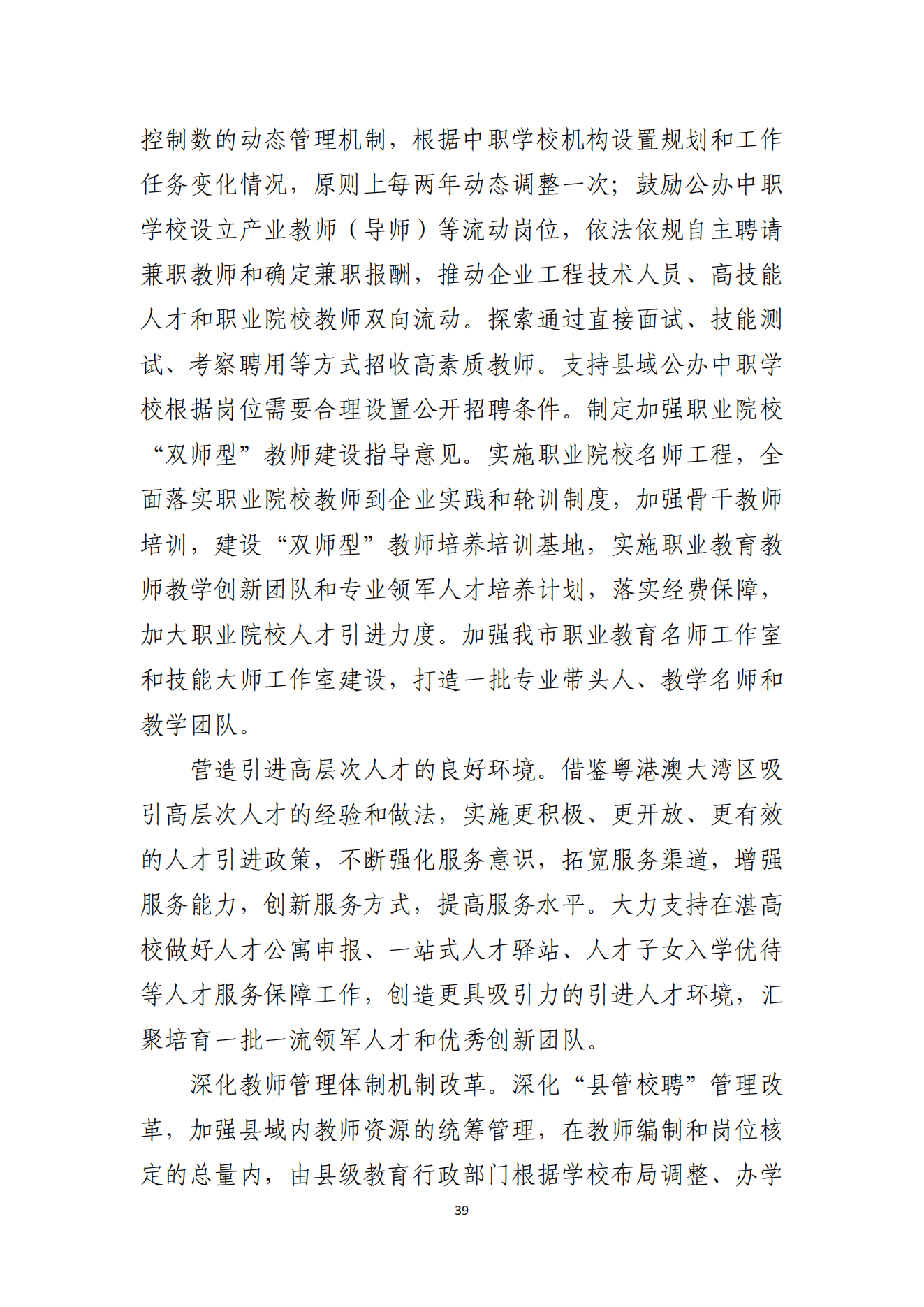 双赢彩票(中国)开奖记录官网
办公室关于印发双赢彩票(中国)开奖记录官网
教育发展“十四五”规划的通知_38.png