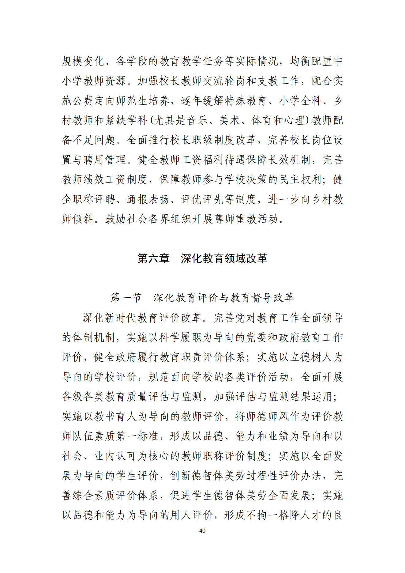 双赢彩票(中国)开奖记录官网
办公室关于印发双赢彩票(中国)开奖记录官网
教育发展“十四五”规划的通知_39.png