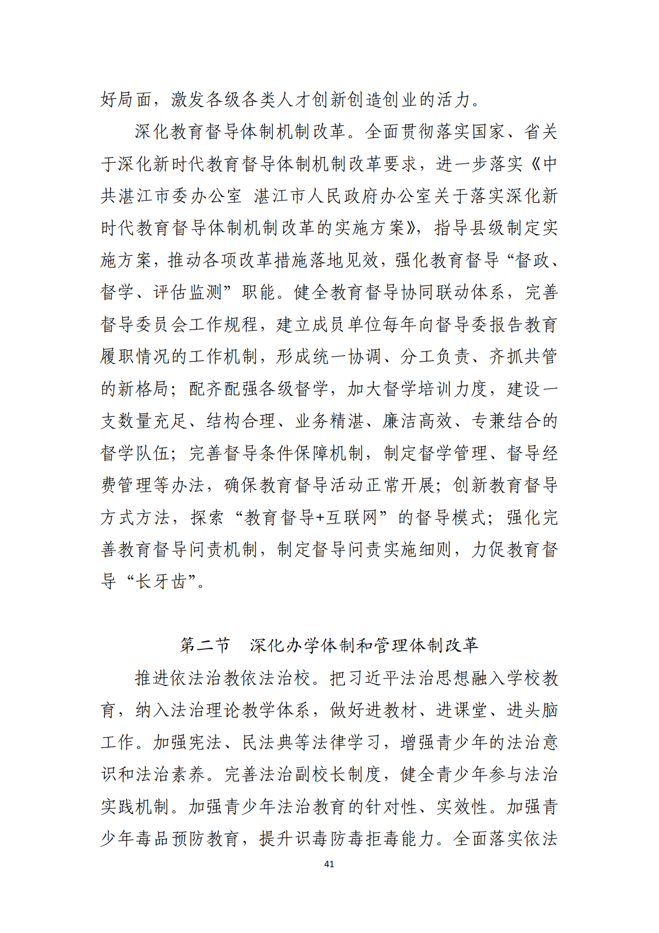 双赢彩票(中国)开奖记录官网
办公室关于印发双赢彩票(中国)开奖记录官网
教育发展“十四五”规划的通知_40.png