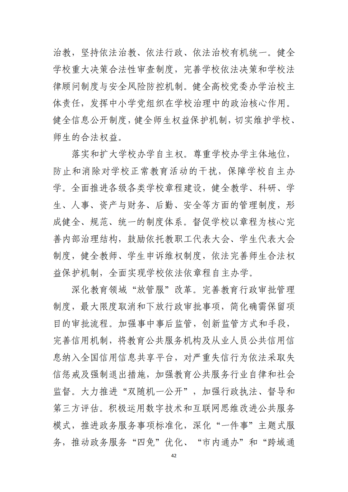 双赢彩票(中国)开奖记录官网
办公室关于印发双赢彩票(中国)开奖记录官网
教育发展“十四五”规划的通知_41.png