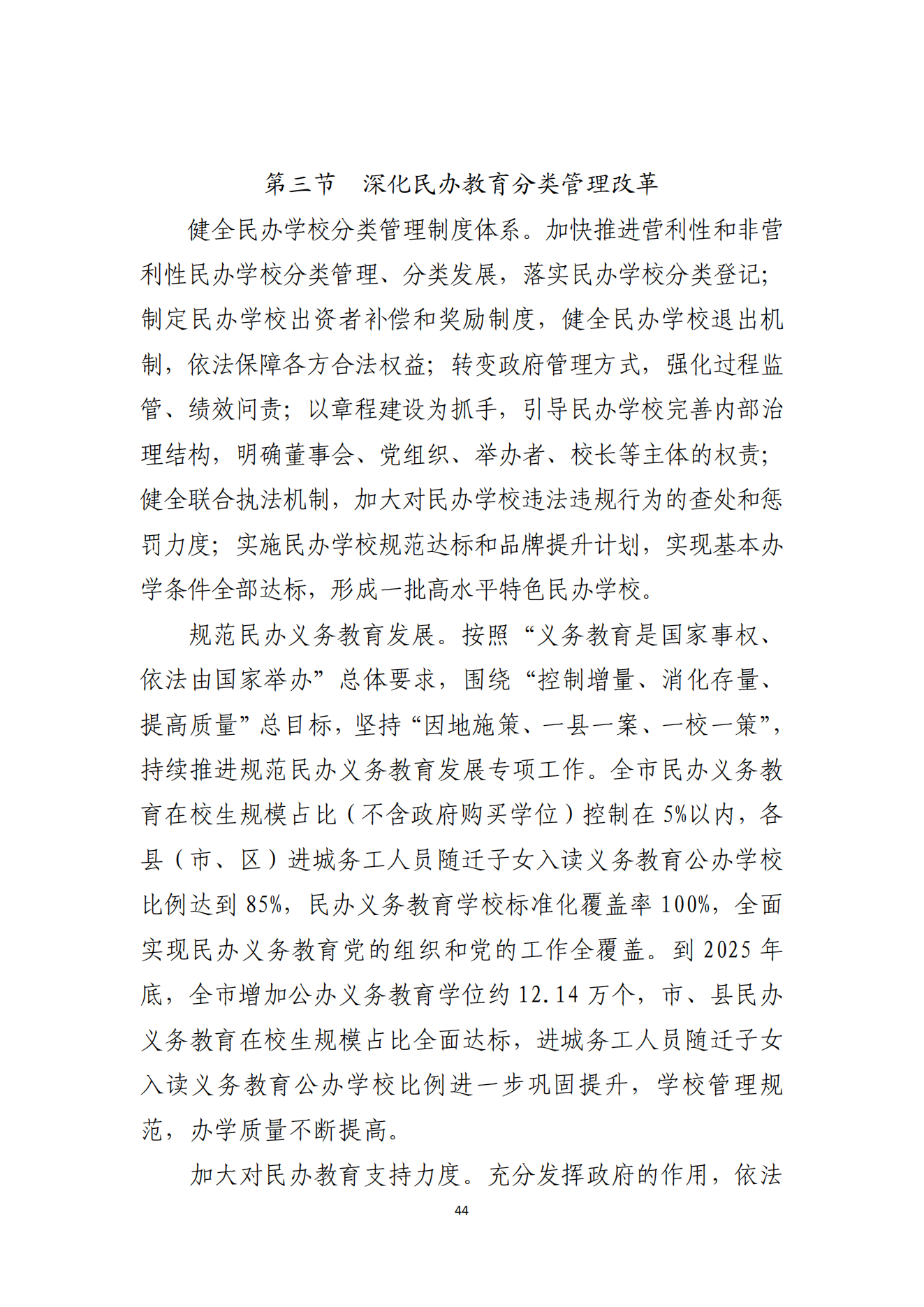 双赢彩票(中国)开奖记录官网
办公室关于印发双赢彩票(中国)开奖记录官网
教育发展“十四五”规划的通知_43.png