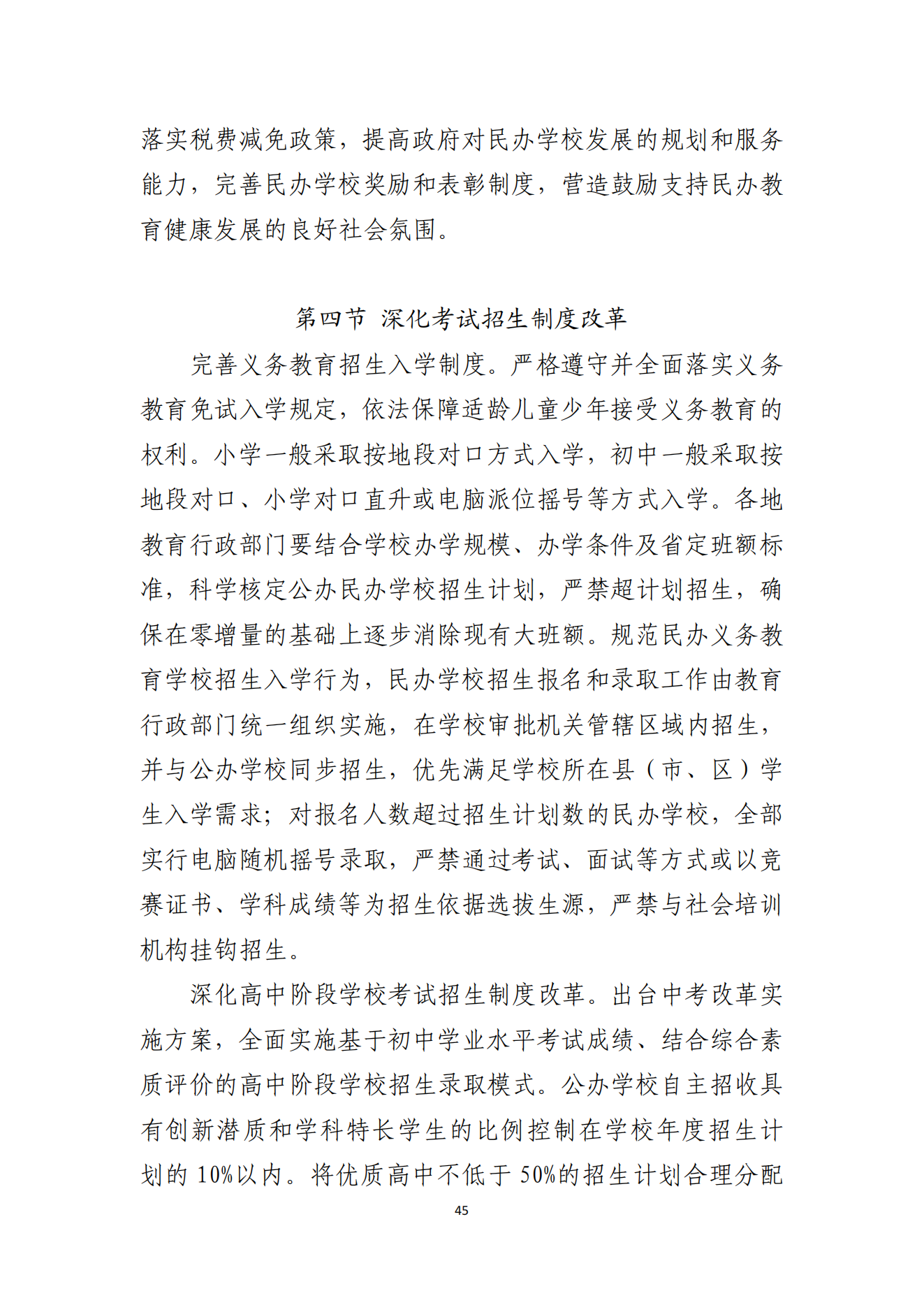 双赢彩票(中国)开奖记录官网
办公室关于印发双赢彩票(中国)开奖记录官网
教育发展“十四五”规划的通知_44.png