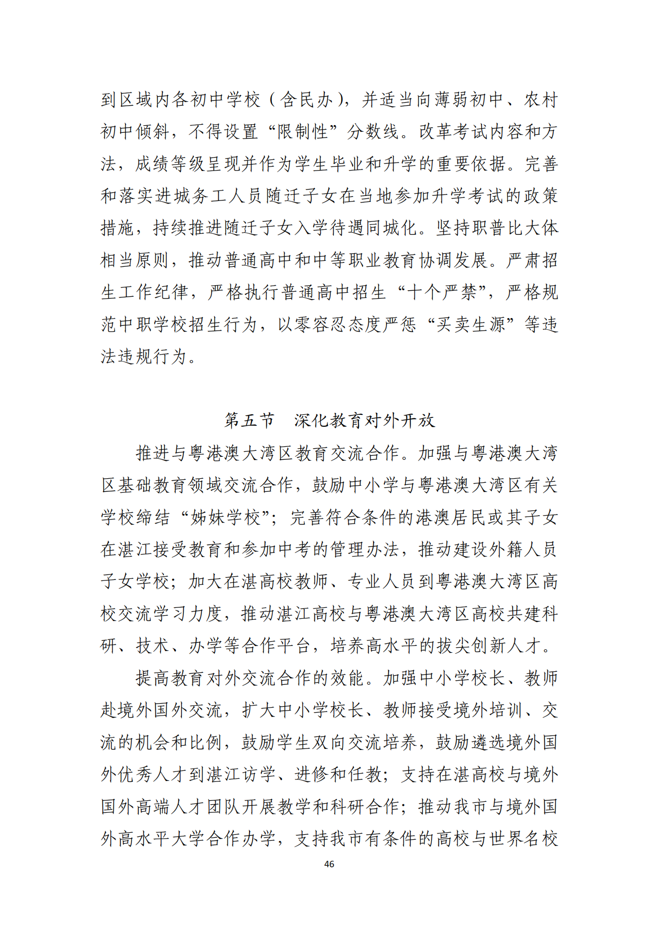 双赢彩票(中国)开奖记录官网
办公室关于印发双赢彩票(中国)开奖记录官网
教育发展“十四五”规划的通知_45.png