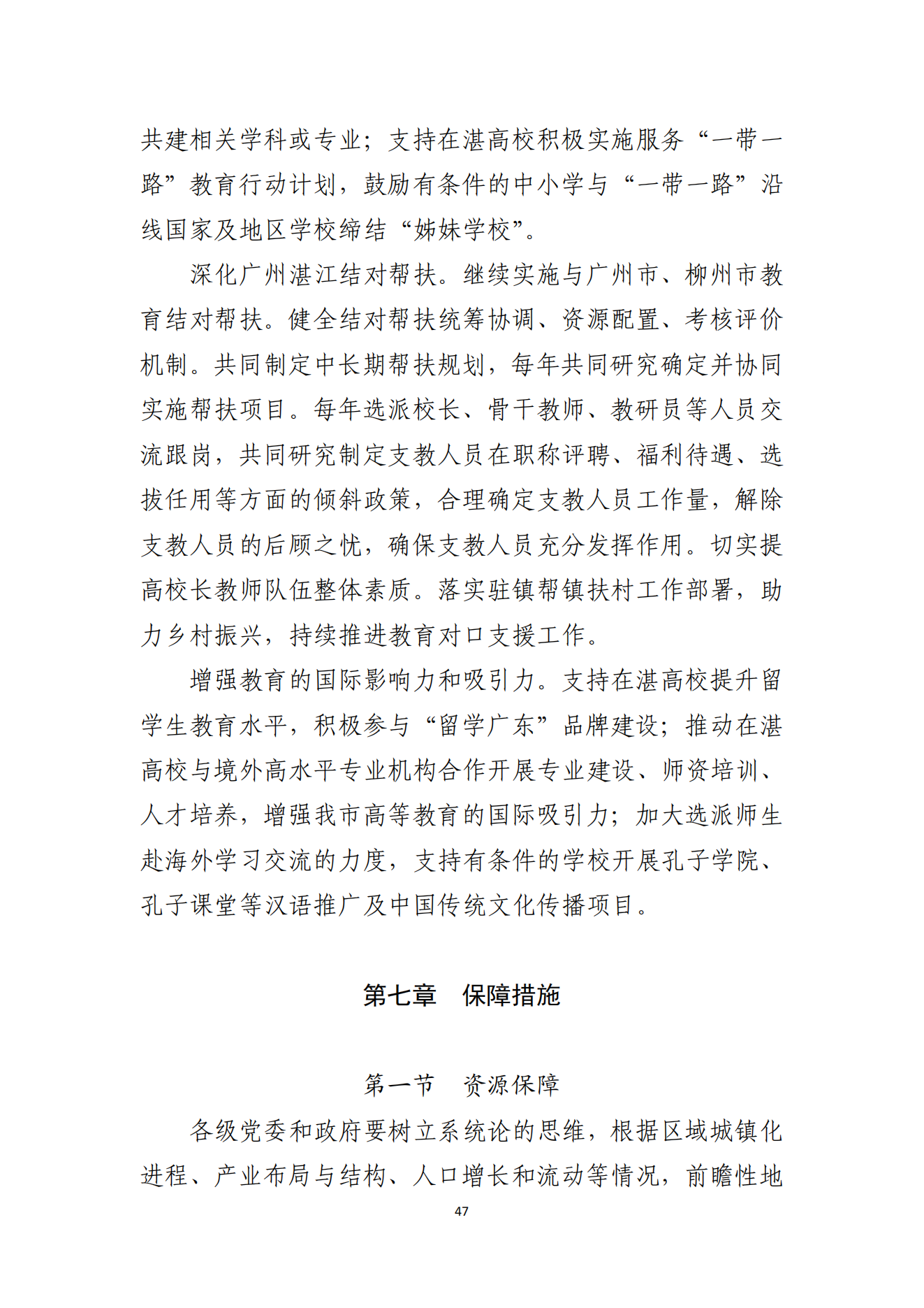 双赢彩票(中国)开奖记录官网
办公室关于印发双赢彩票(中国)开奖记录官网
教育发展“十四五”规划的通知_46.png