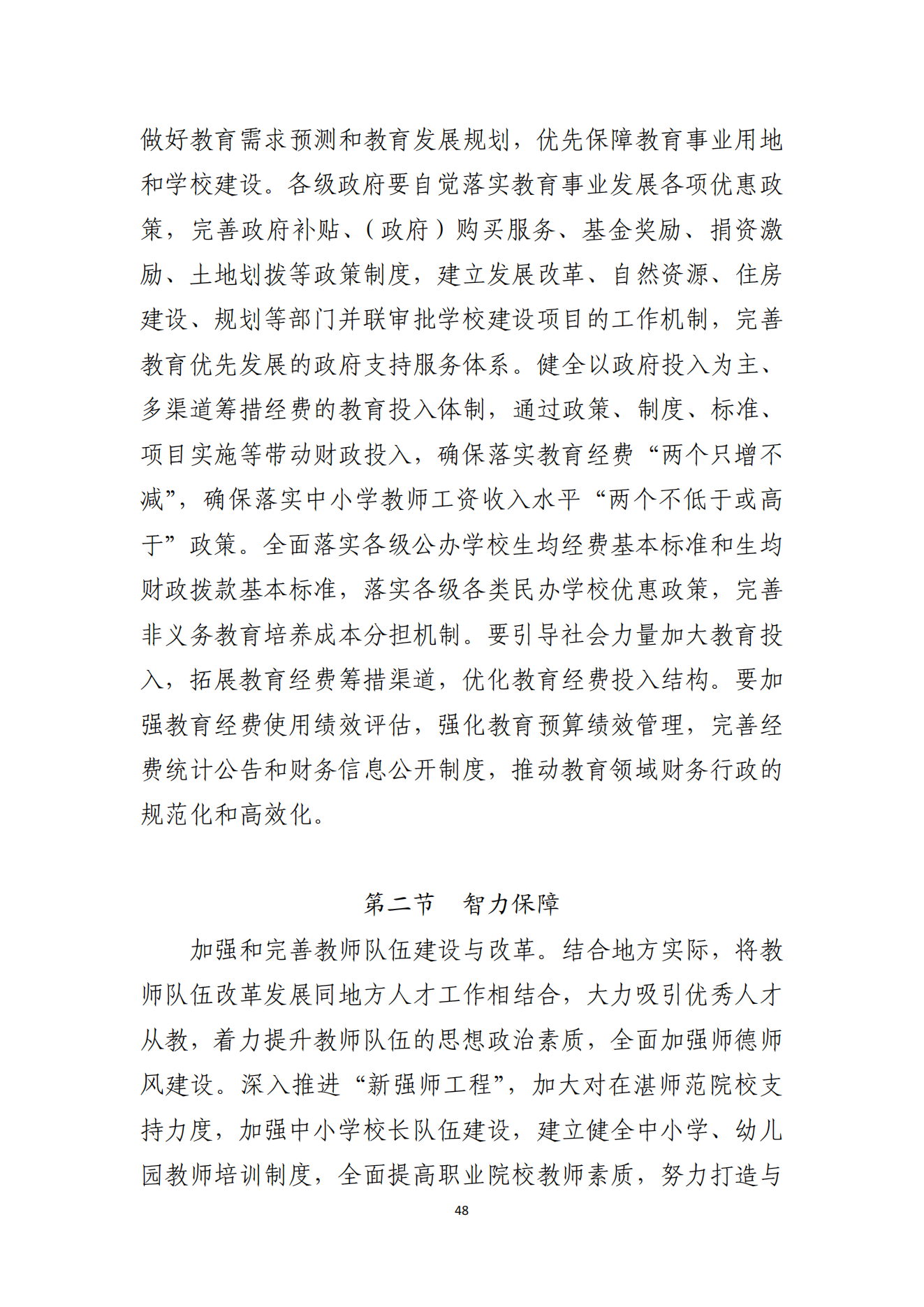 双赢彩票(中国)开奖记录官网
办公室关于印发双赢彩票(中国)开奖记录官网
教育发展“十四五”规划的通知_47.png