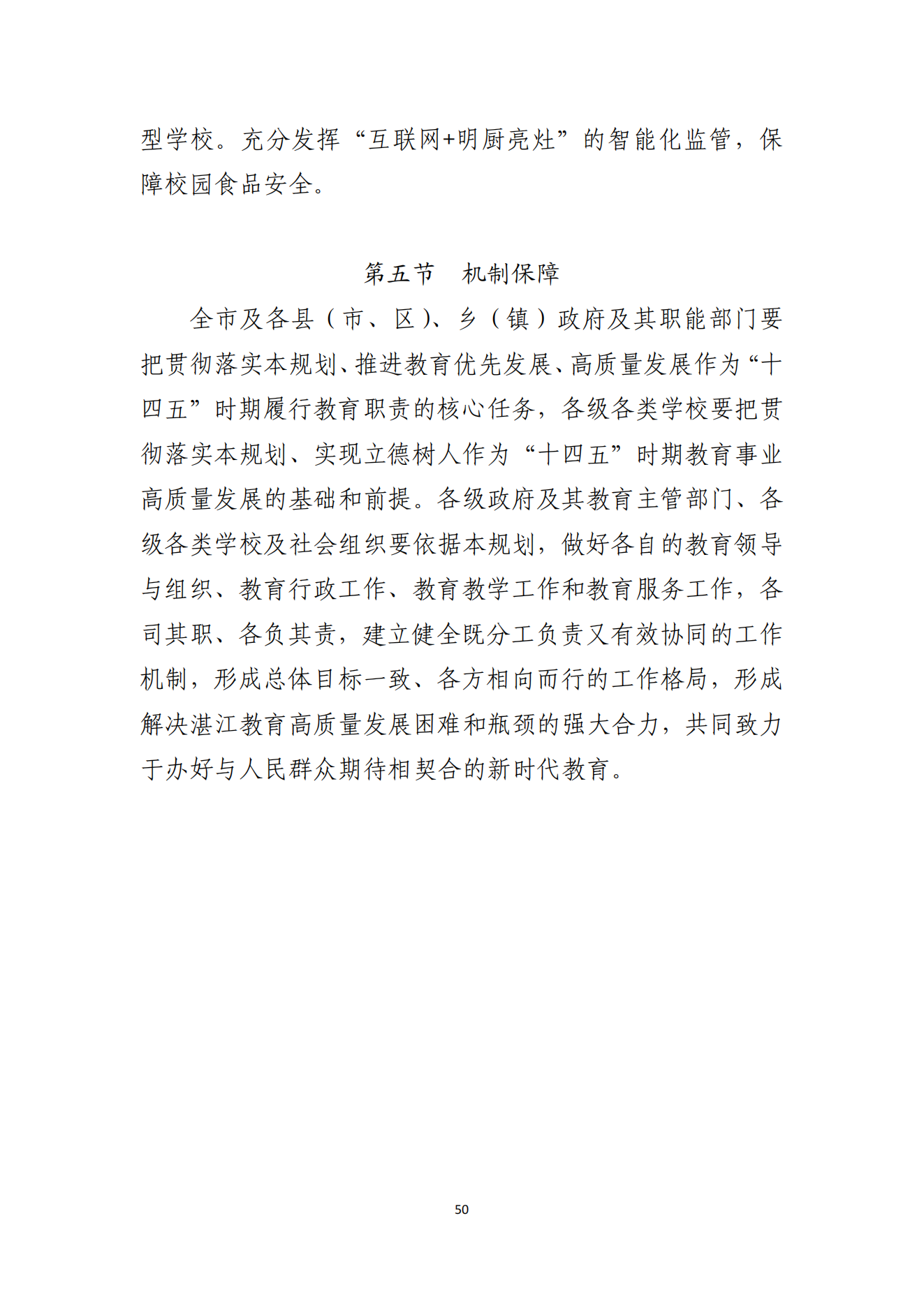 双赢彩票(中国)开奖记录官网
办公室关于印发双赢彩票(中国)开奖记录官网
教育发展“十四五”规划的通知_49.png