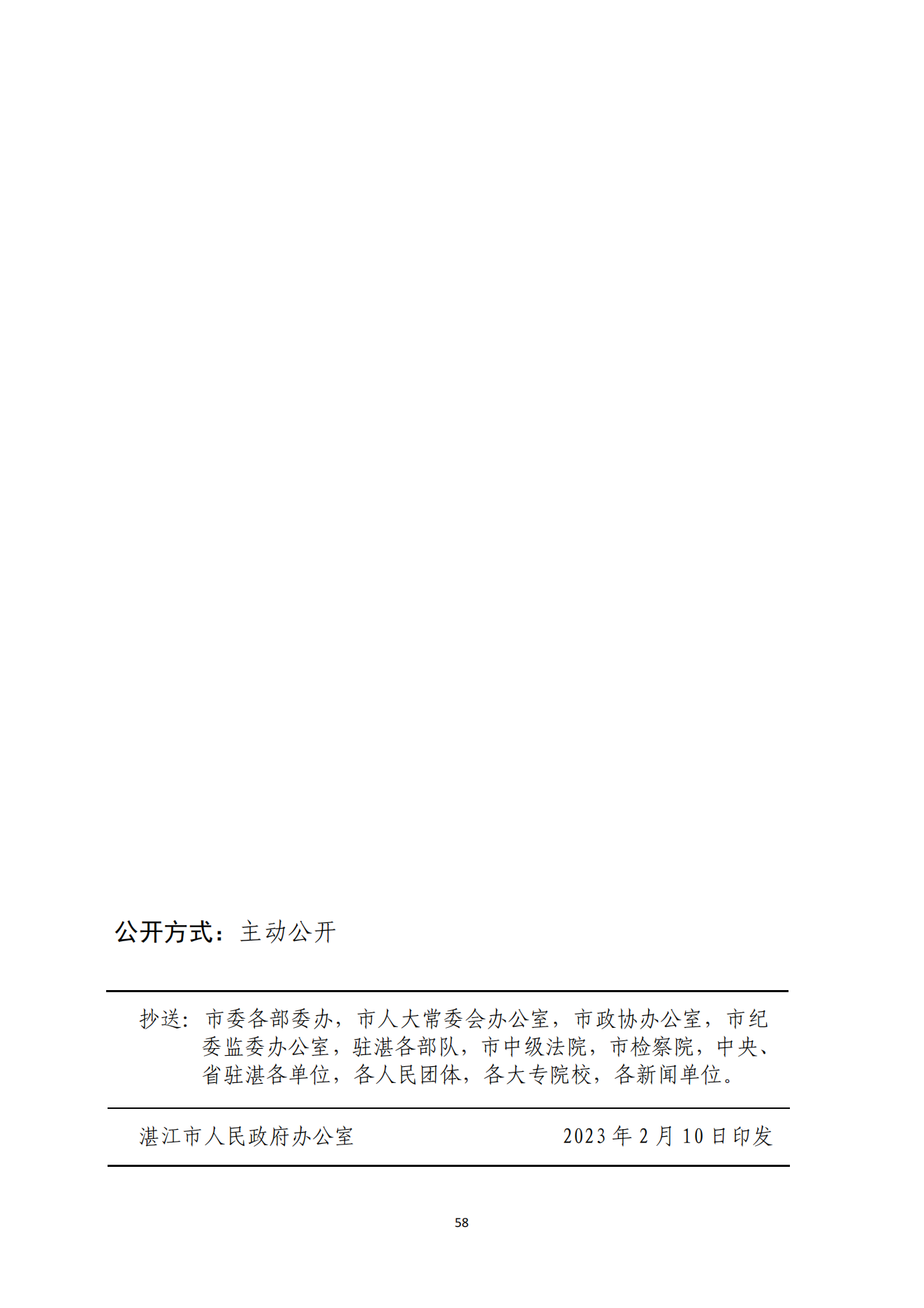 双赢彩票(中国)开奖记录官网
办公室关于印发双赢彩票(中国)开奖记录官网
教育发展“十四五”规划的通知_57.png