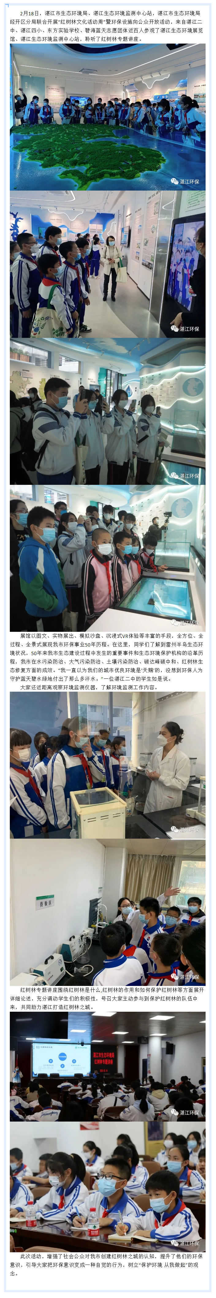 双赢彩票(中国)开奖记录官网
生态环境局举办“红树林文化活动周”宣传活动.png