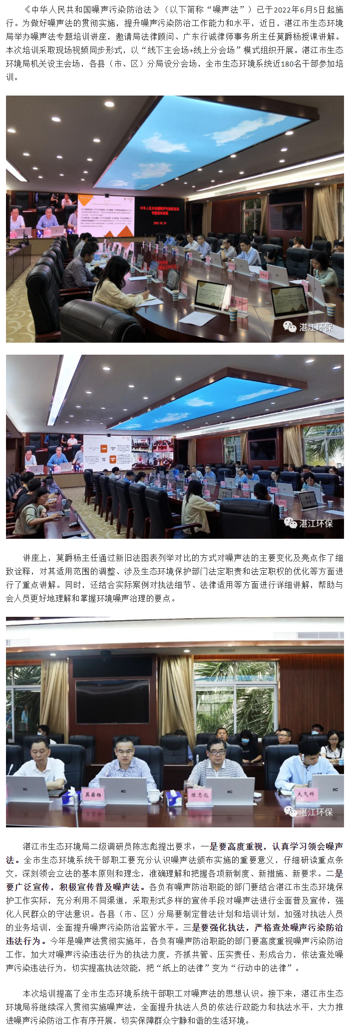 双赢彩票(中国)开奖记录官网
生态环境局举办《中华人民共和国噪声污染防治法》专题培训讲座.png
