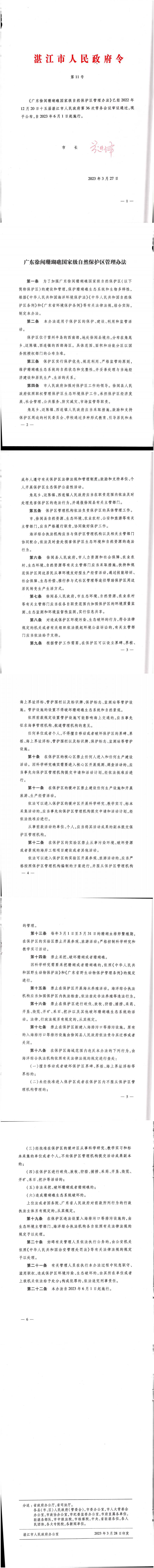 双赢彩票(中国)开奖记录官网
令第11号_0.jpg
