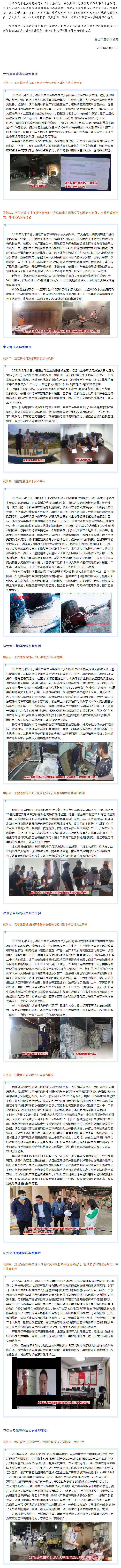 2022年双赢彩票(中国)开奖记录官网
十大生态环境违法典型案例333.png