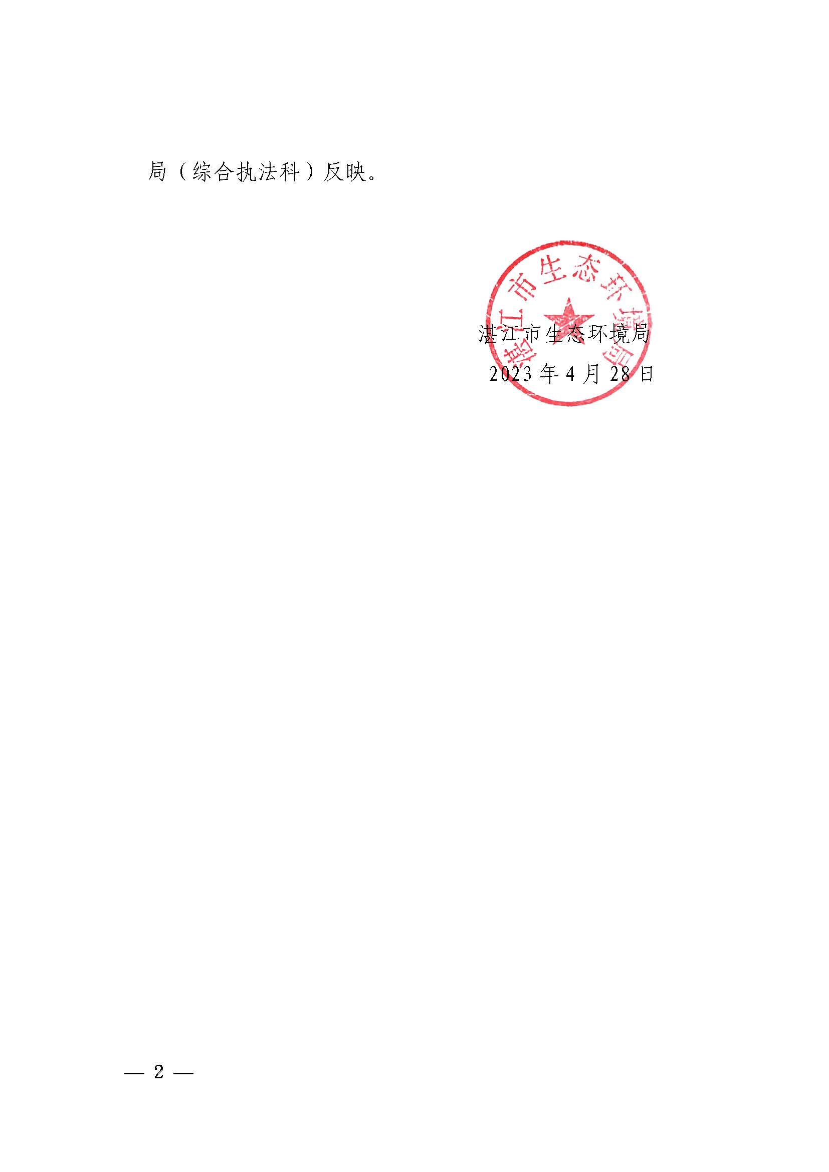 附件1 双赢彩票(中国)开奖记录官网
生态环境局关于印发《双赢彩票(中国)开奖记录官网
生态环境局环境违法当事人公开道歉承诺守法从轻处罚工作指引》的通知_页面_2.jpg