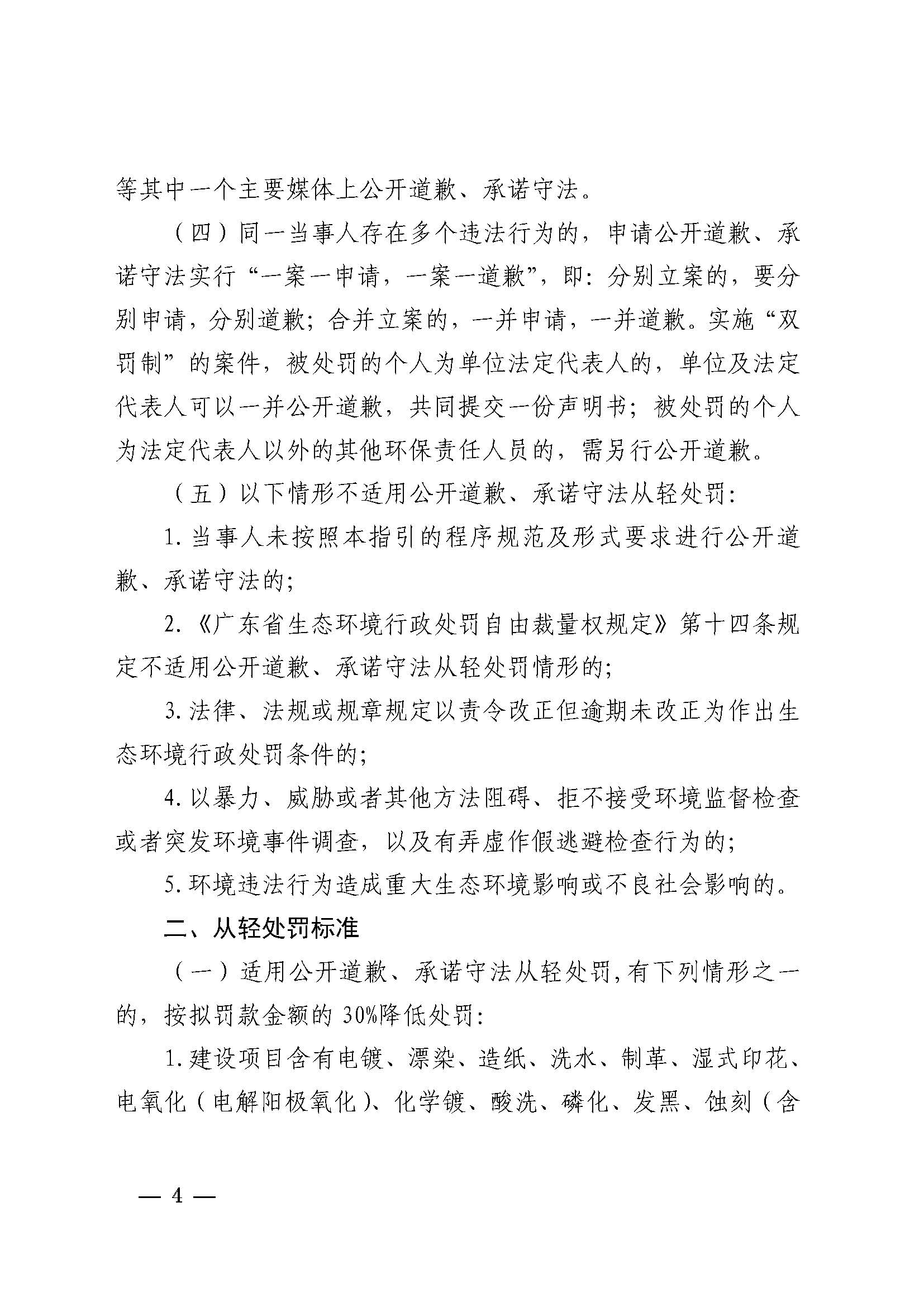 附件1 双赢彩票(中国)开奖记录官网
生态环境局关于印发《双赢彩票(中国)开奖记录官网
生态环境局环境违法当事人公开道歉承诺守法从轻处罚工作指引》的通知_页面_4.jpg