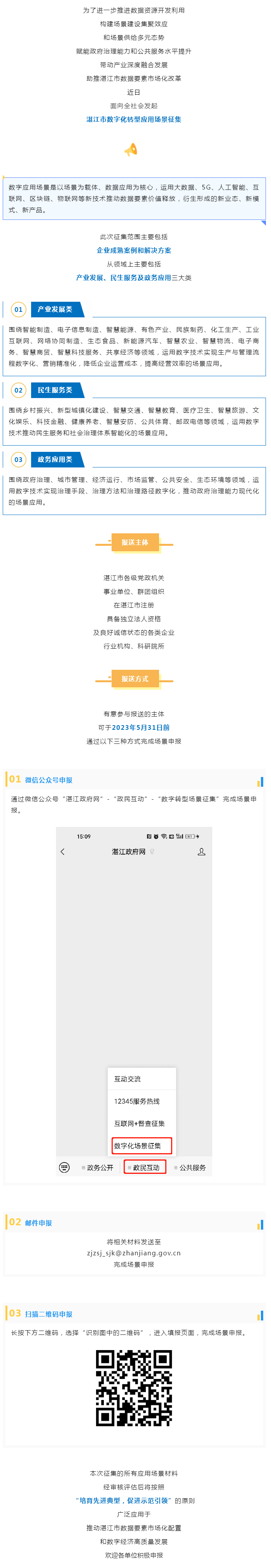 数字政府 _ 涉及三大类！双赢彩票面向全社会征集数字化转型应用场景.png
